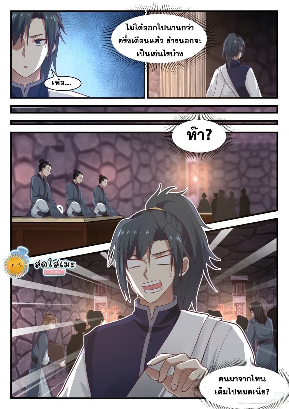 Martial Peak เทพยุทธ์เหนือโลก page 10