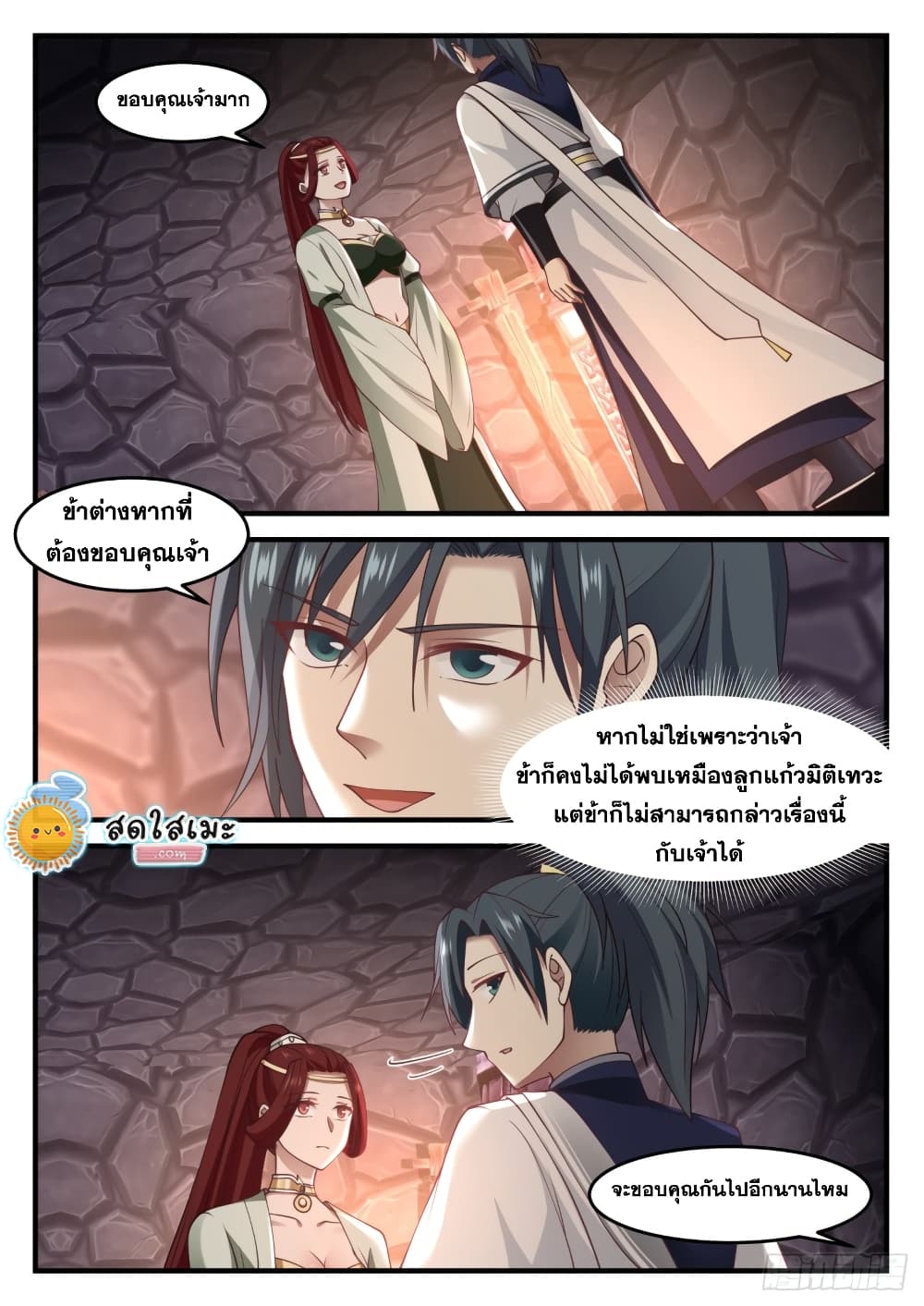 Martial Peak เทพยุทธ์เหนือโลก page 2