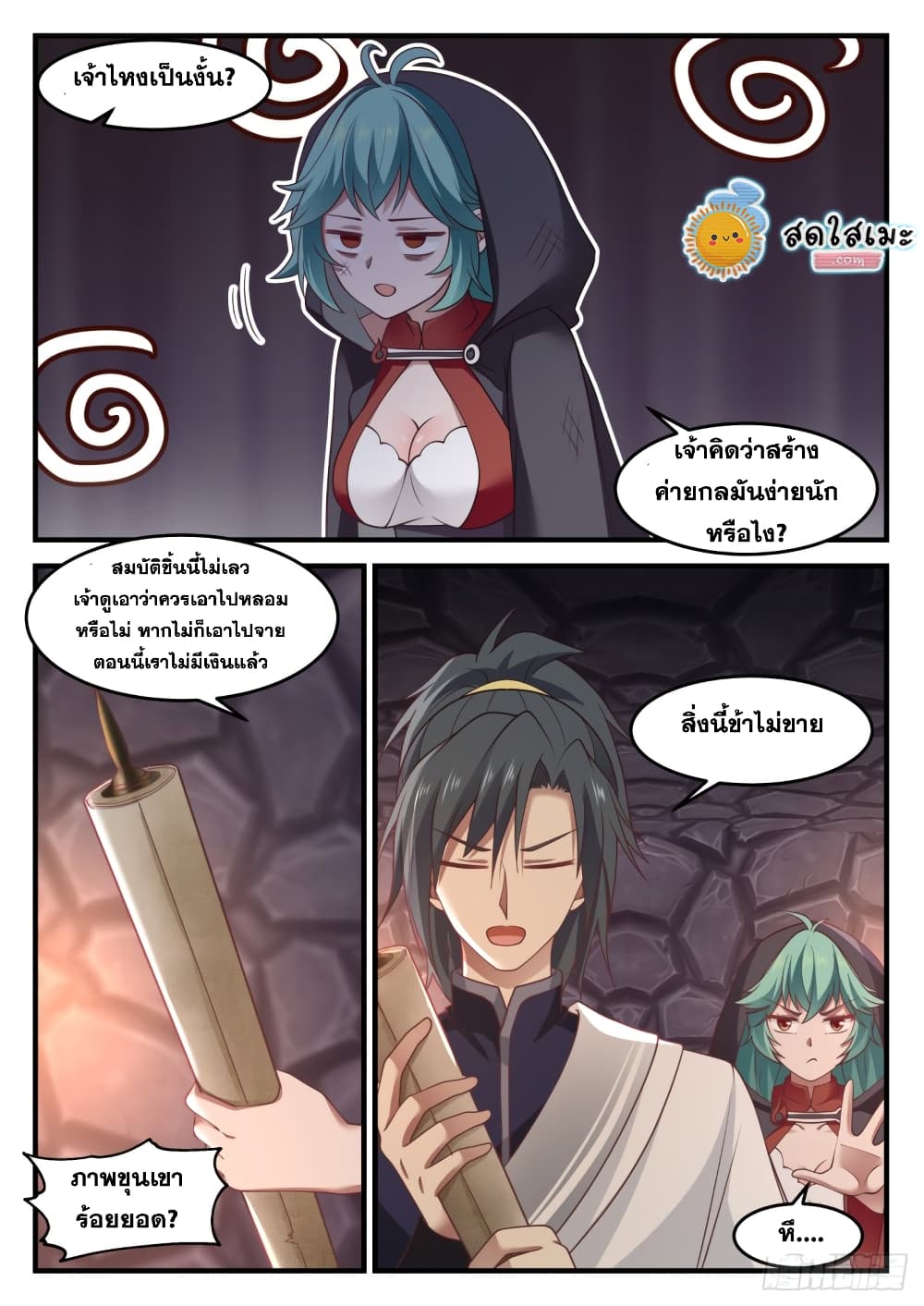 Martial Peak เทพยุทธ์เหนือโลก page 3