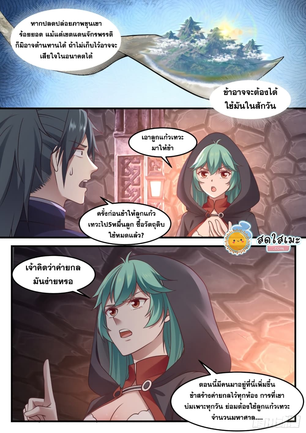 Martial Peak เทพยุทธ์เหนือโลก page 4