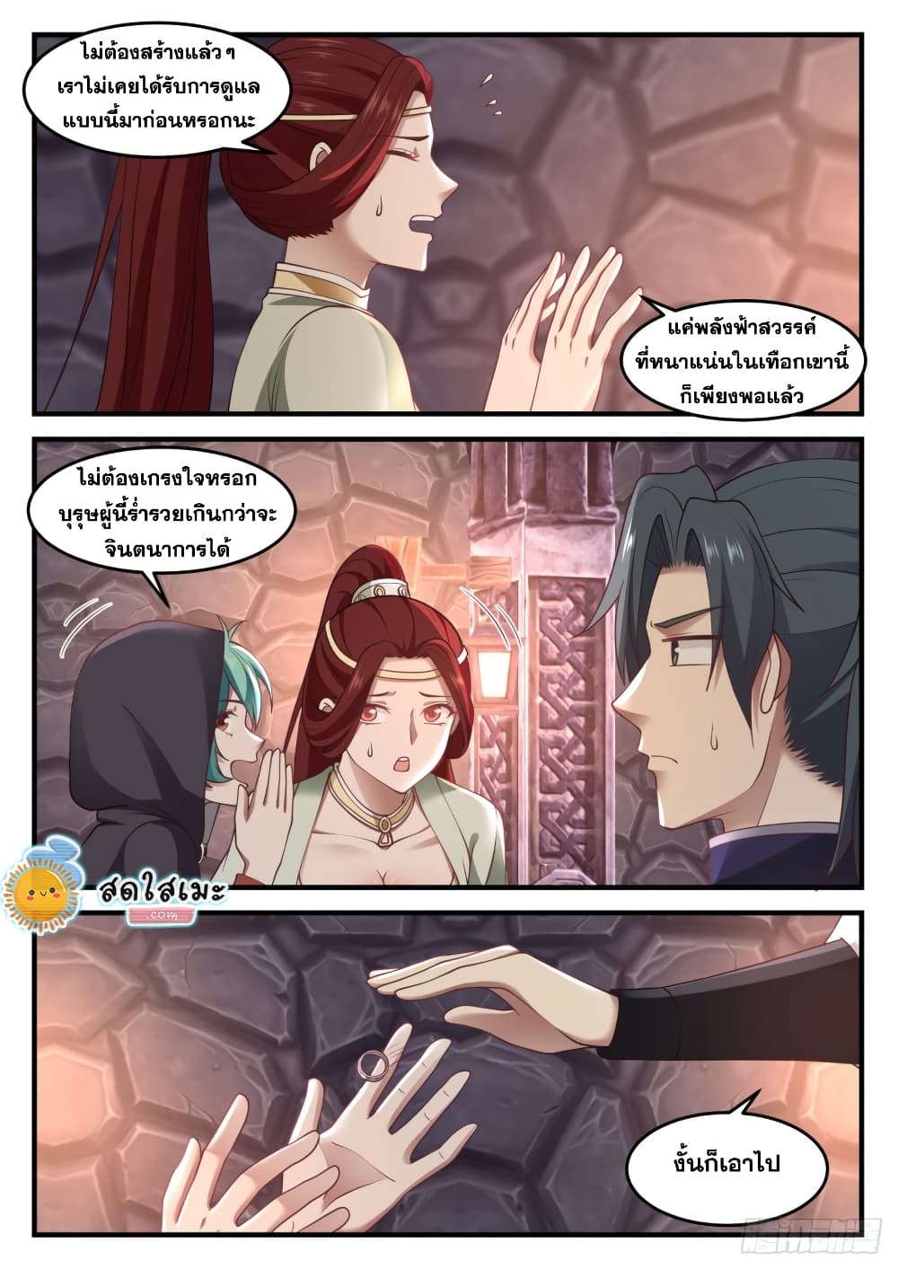 Martial Peak เทพยุทธ์เหนือโลก page 5