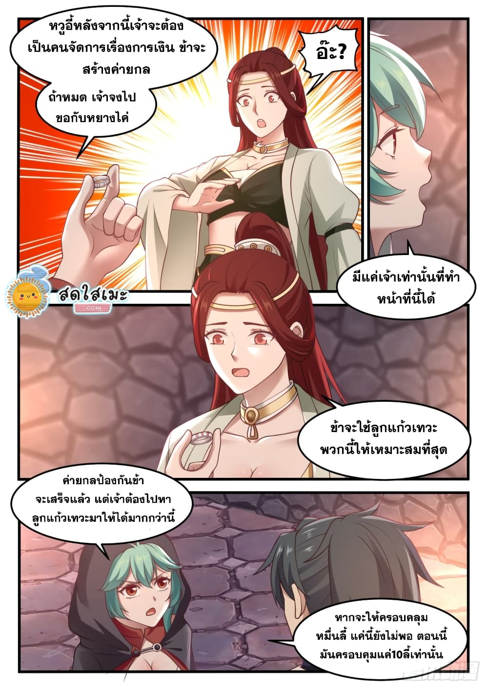 Martial Peak เทพยุทธ์เหนือโลก page 6