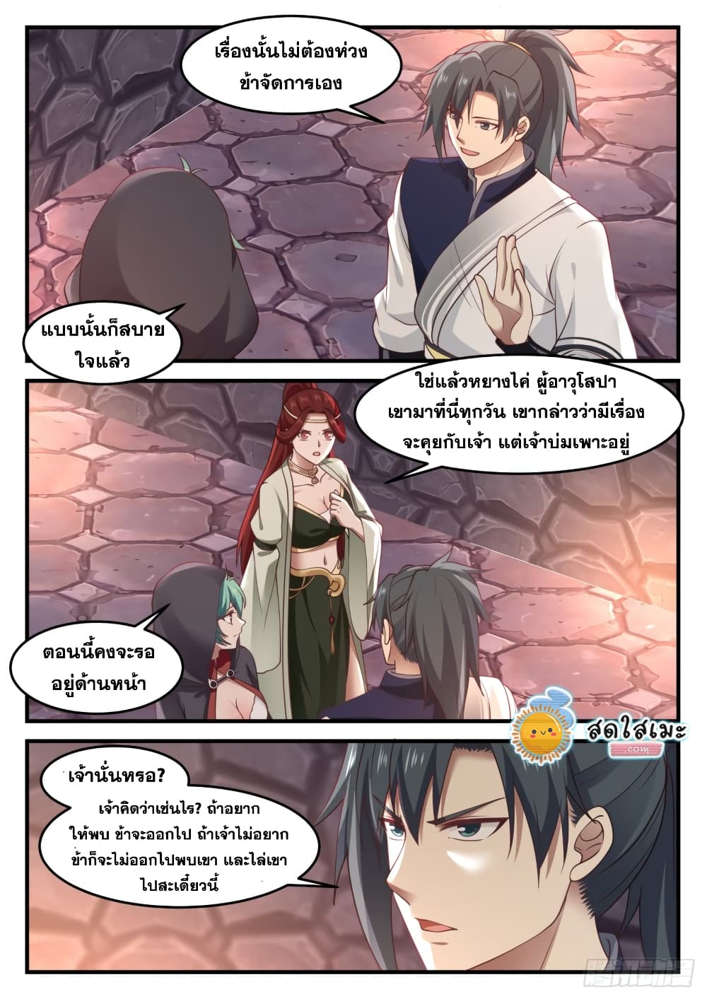 Martial Peak เทพยุทธ์เหนือโลก page 7