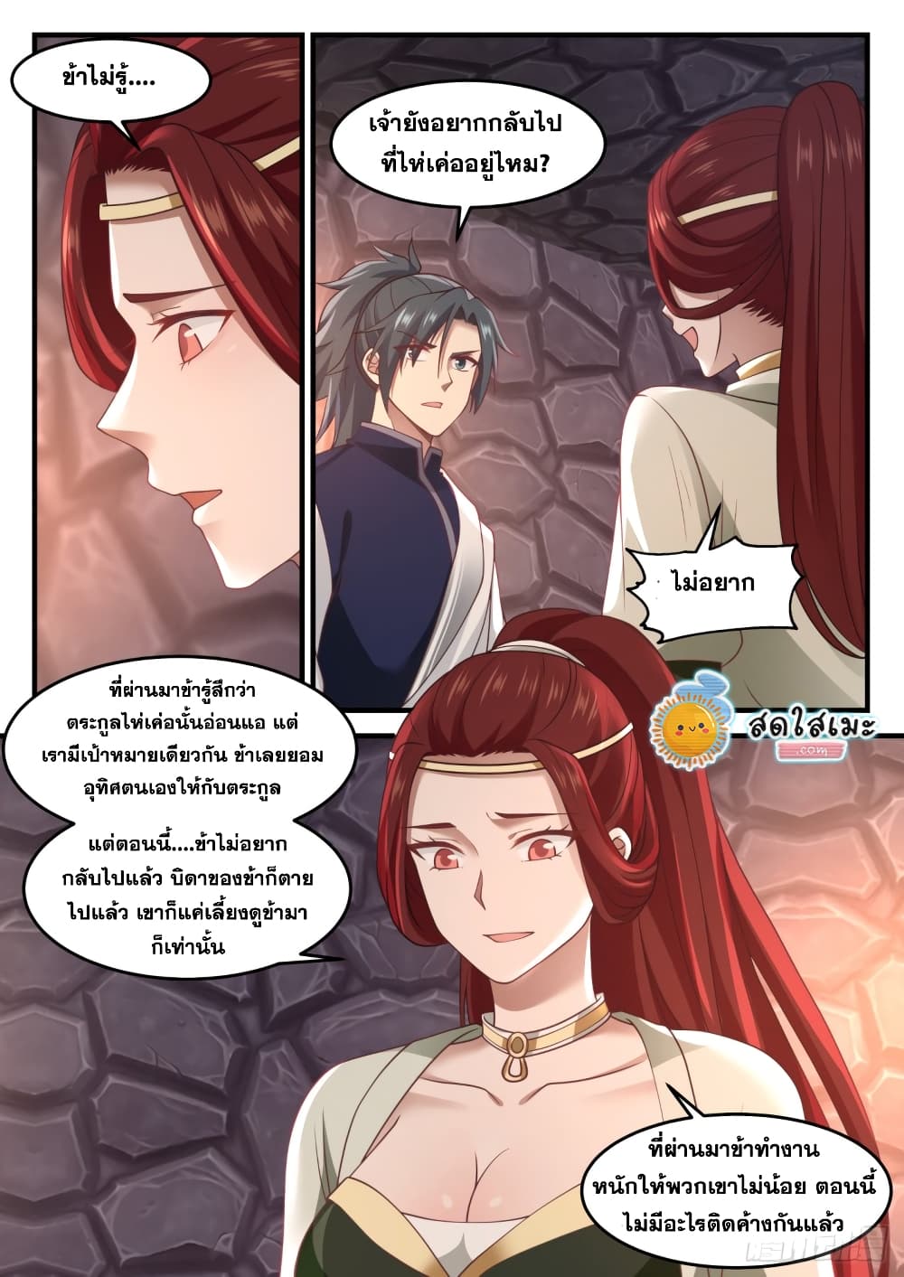 Martial Peak เทพยุทธ์เหนือโลก page 8