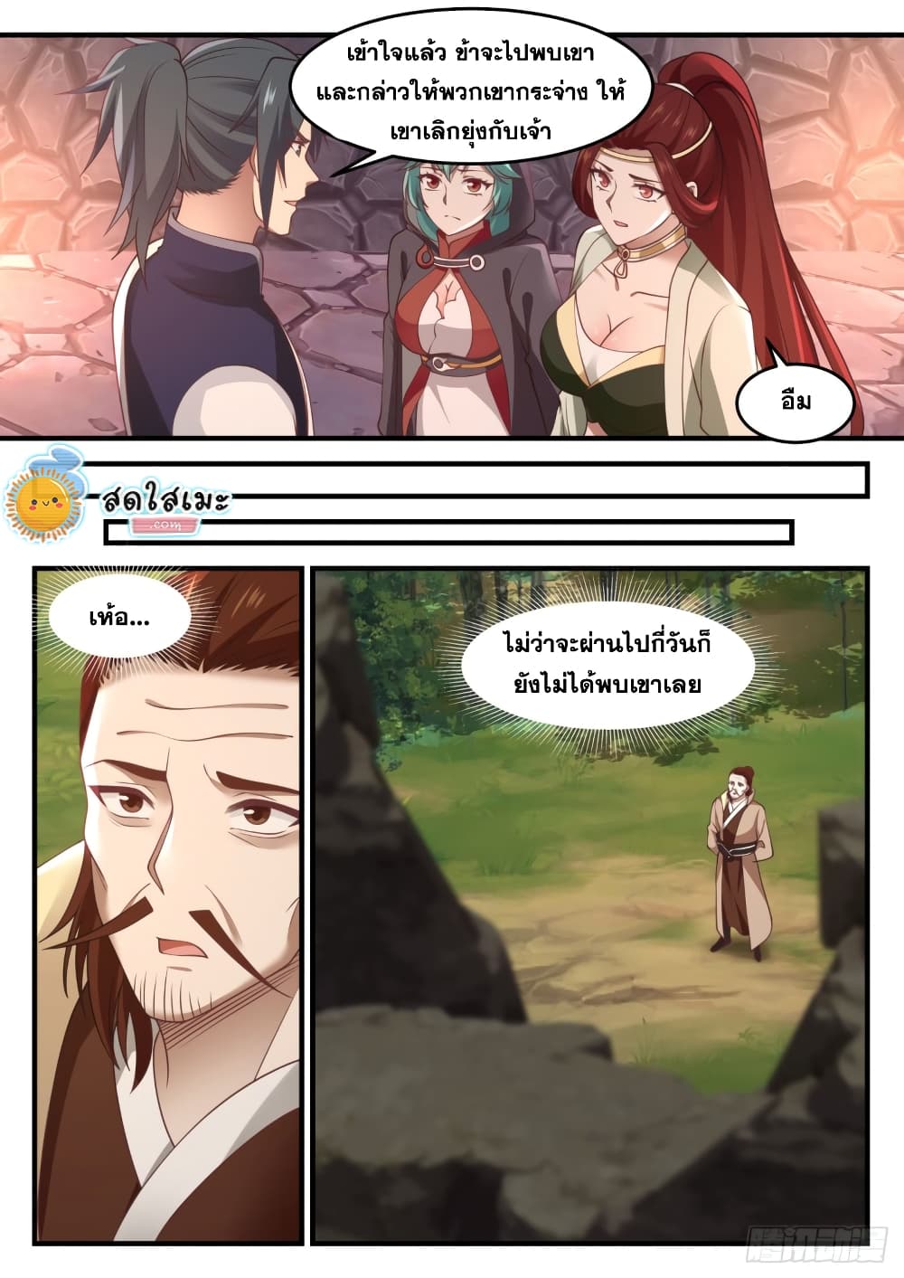 Martial Peak เทพยุทธ์เหนือโลก page 9