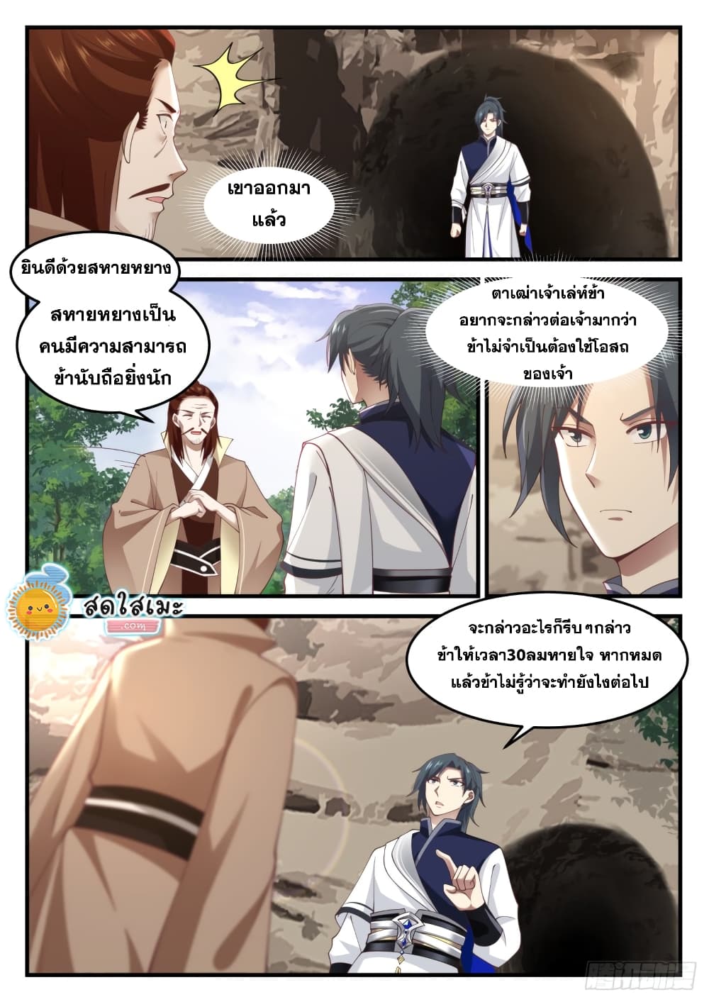Martial Peak เทพยุทธ์เหนือโลก page 10