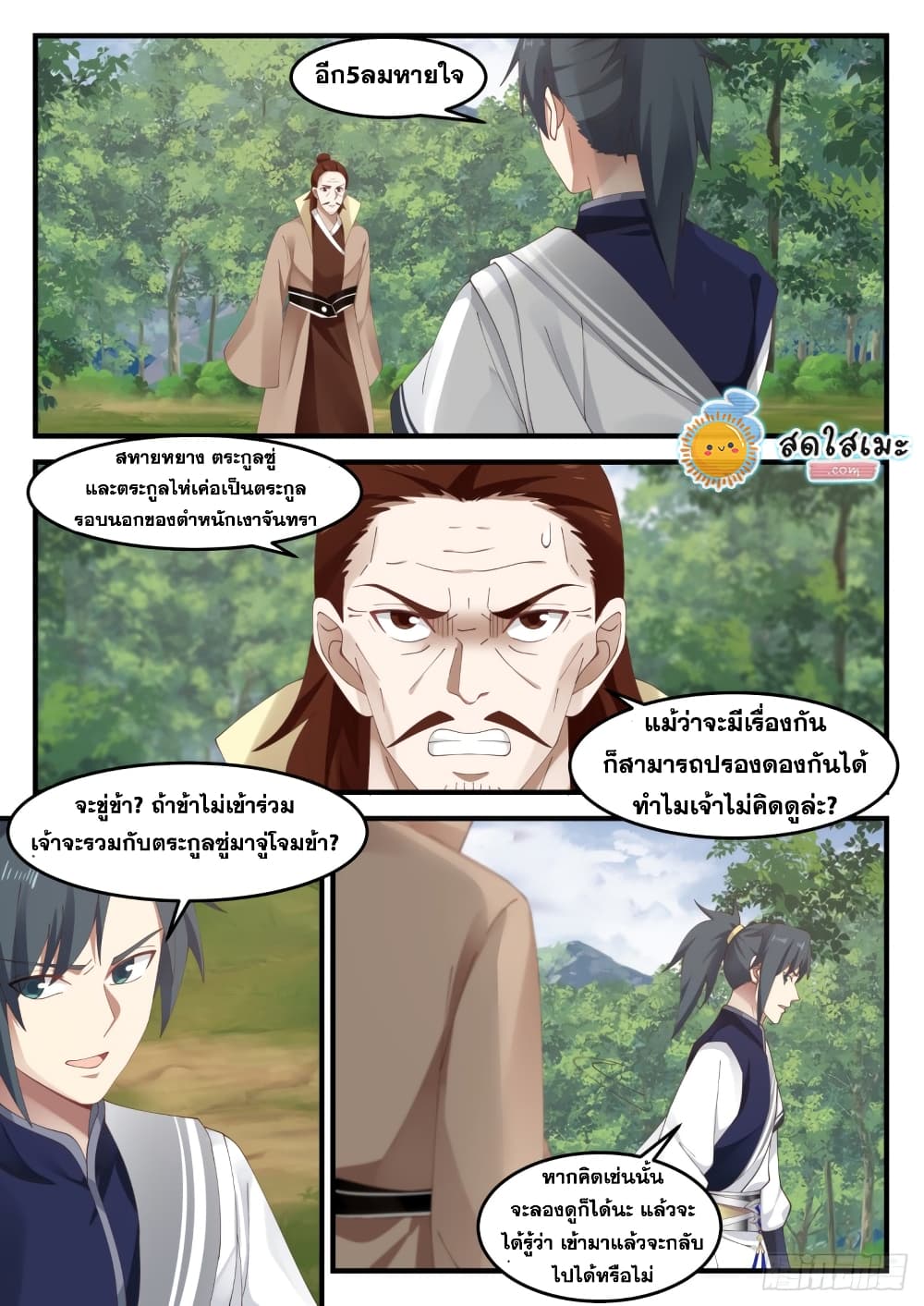 Martial Peak เทพยุทธ์เหนือโลก page 2