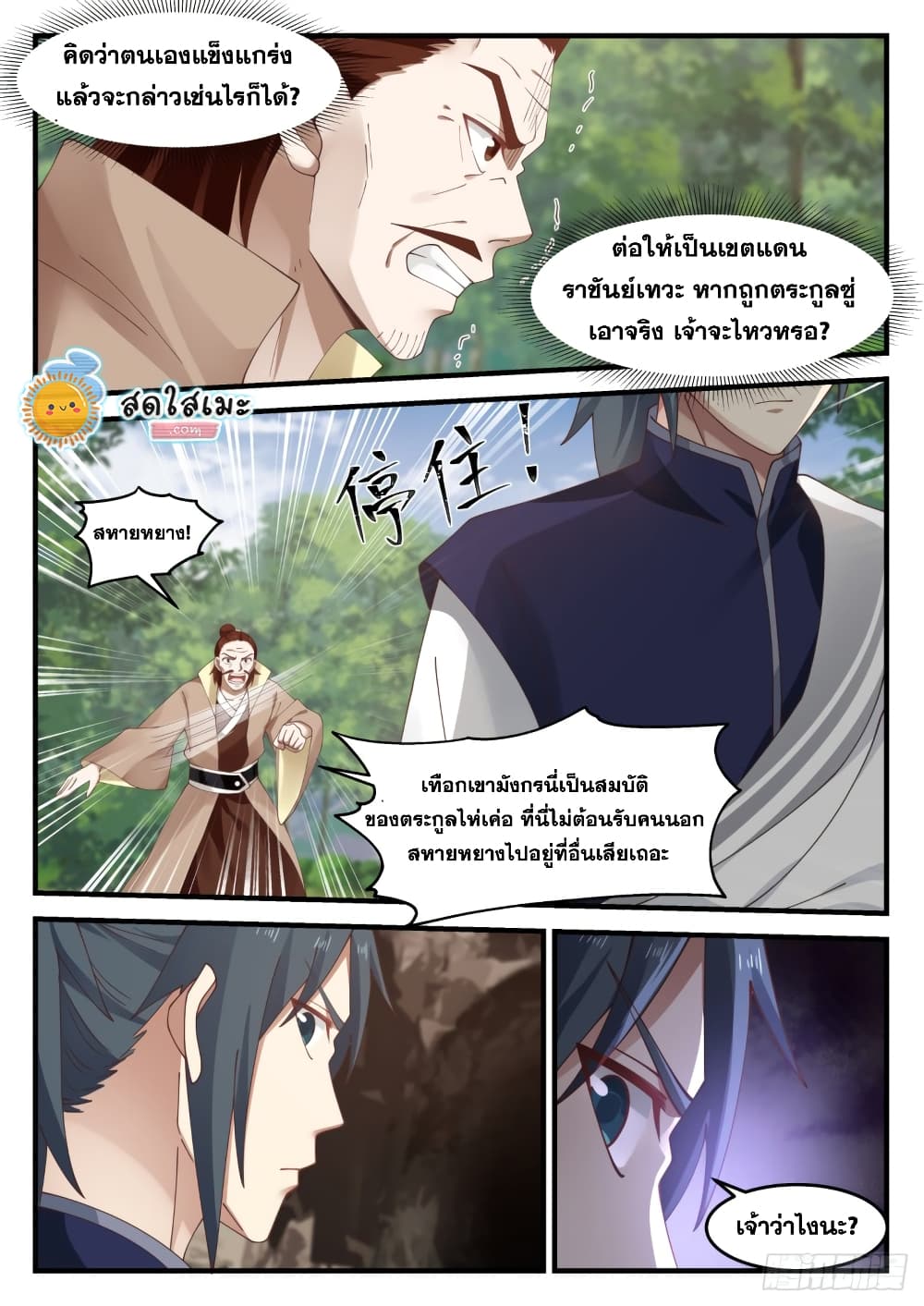Martial Peak เทพยุทธ์เหนือโลก page 3