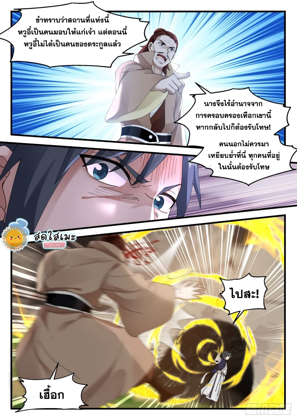 Martial Peak เทพยุทธ์เหนือโลก page 4