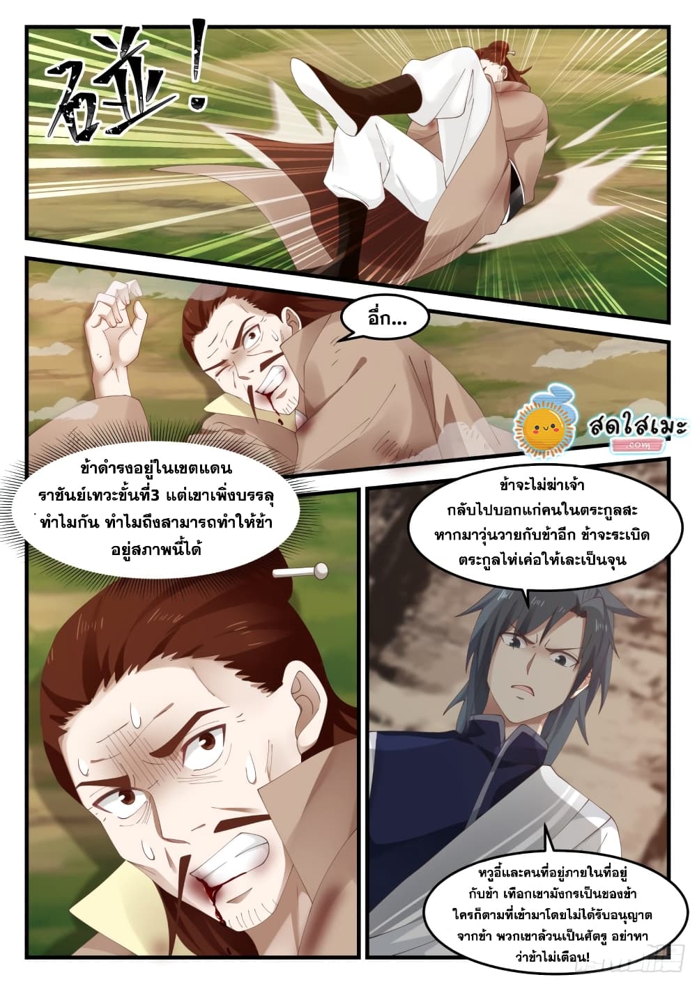 Martial Peak เทพยุทธ์เหนือโลก page 5