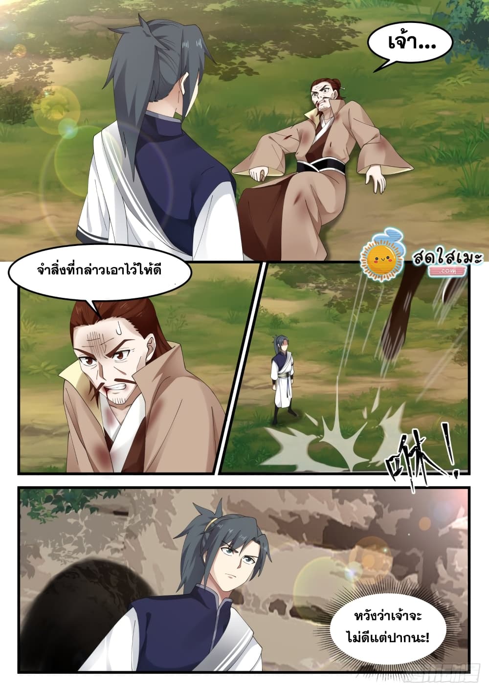 Martial Peak เทพยุทธ์เหนือโลก page 6