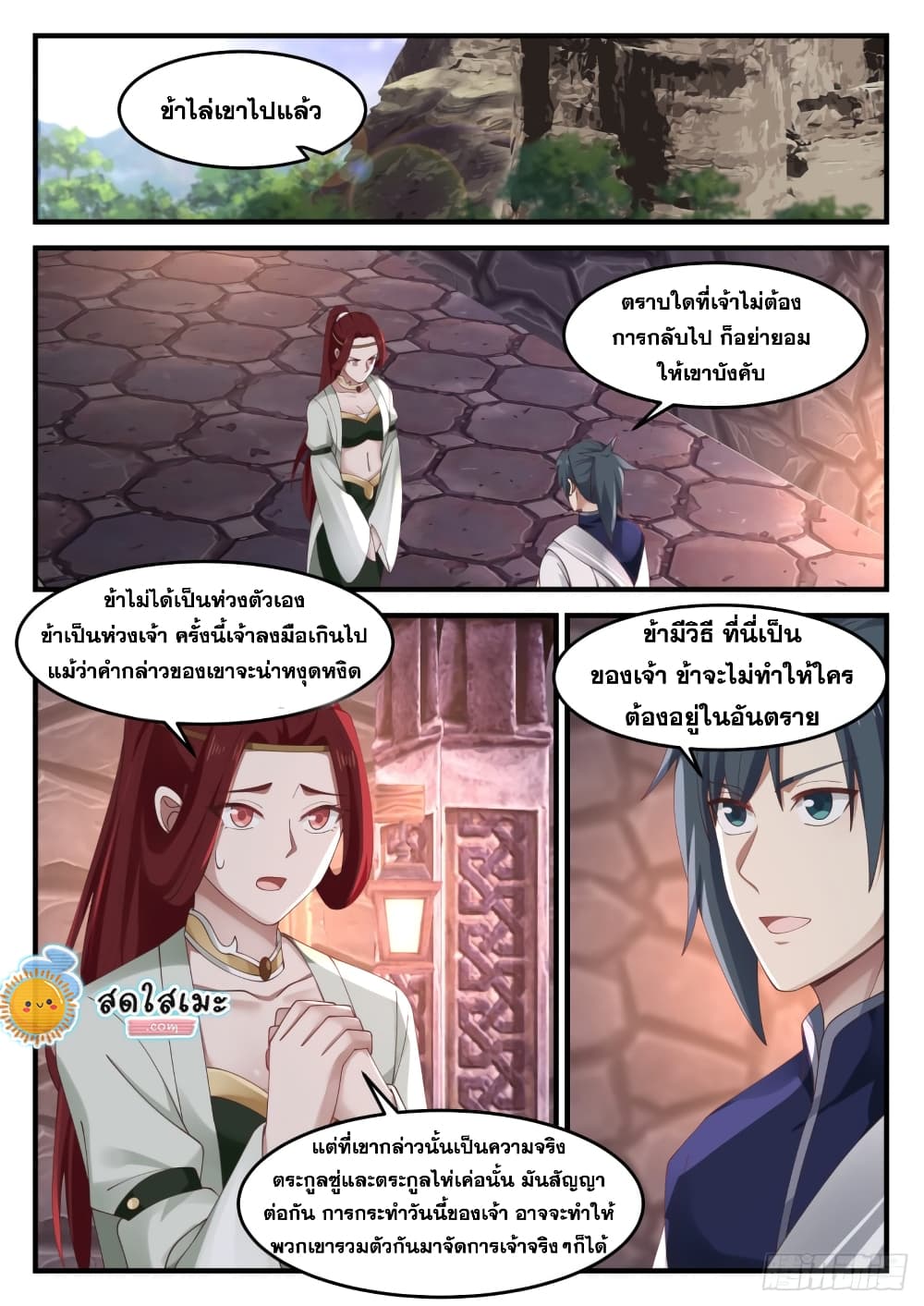 Martial Peak เทพยุทธ์เหนือโลก page 7