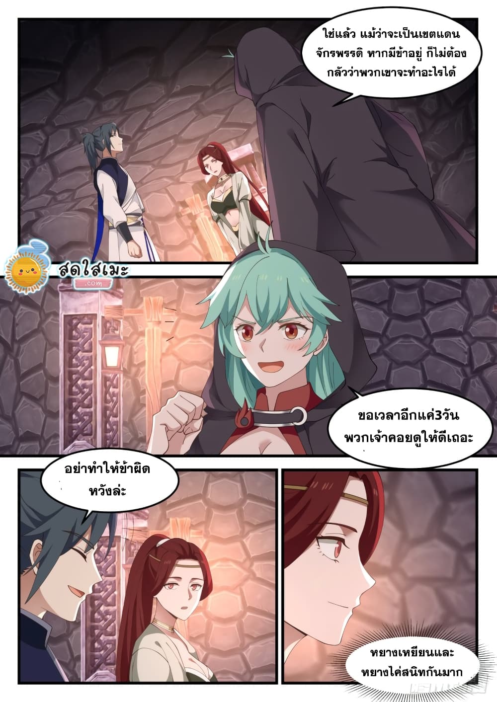 Martial Peak เทพยุทธ์เหนือโลก page 8