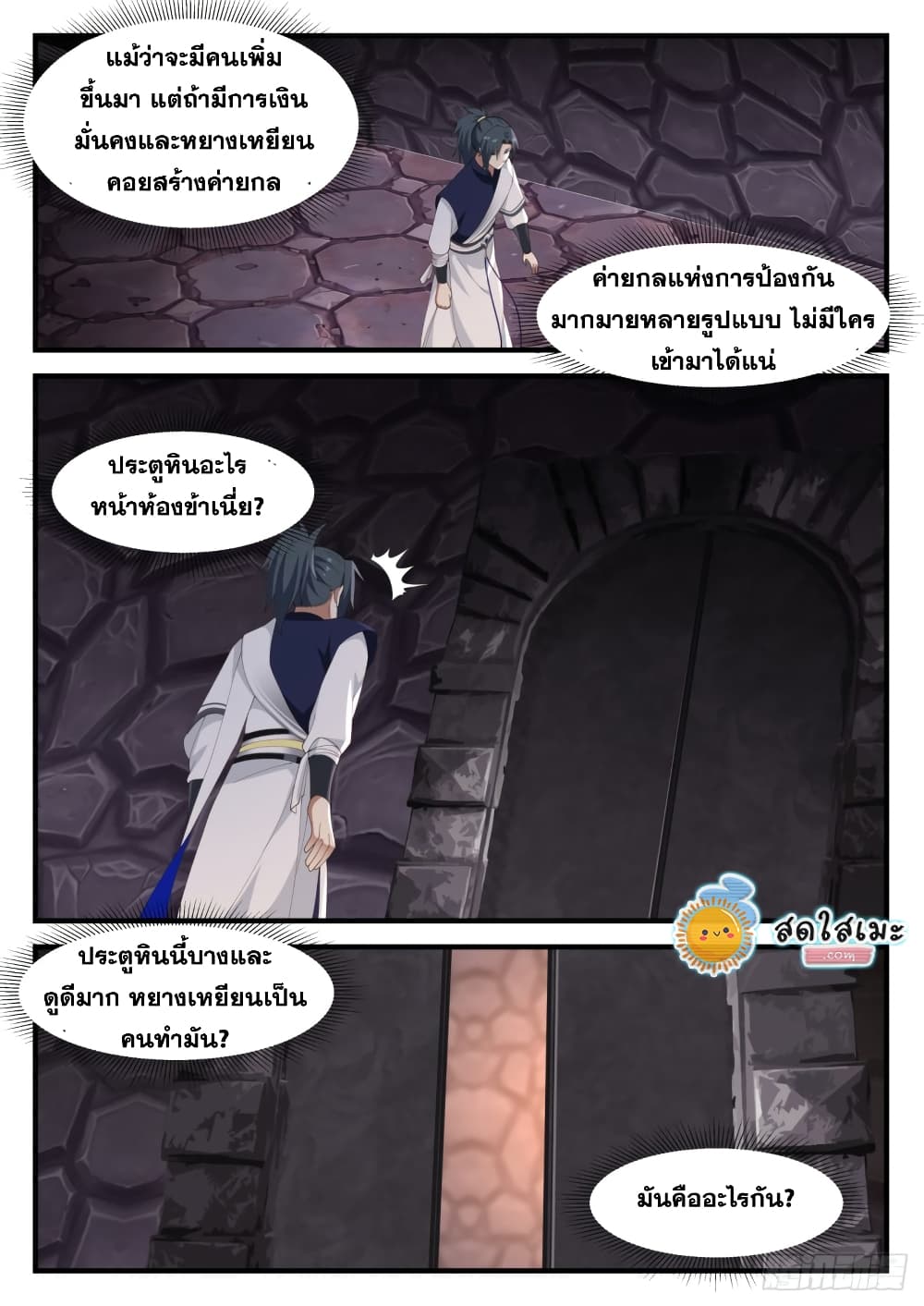 Martial Peak เทพยุทธ์เหนือโลก page 9