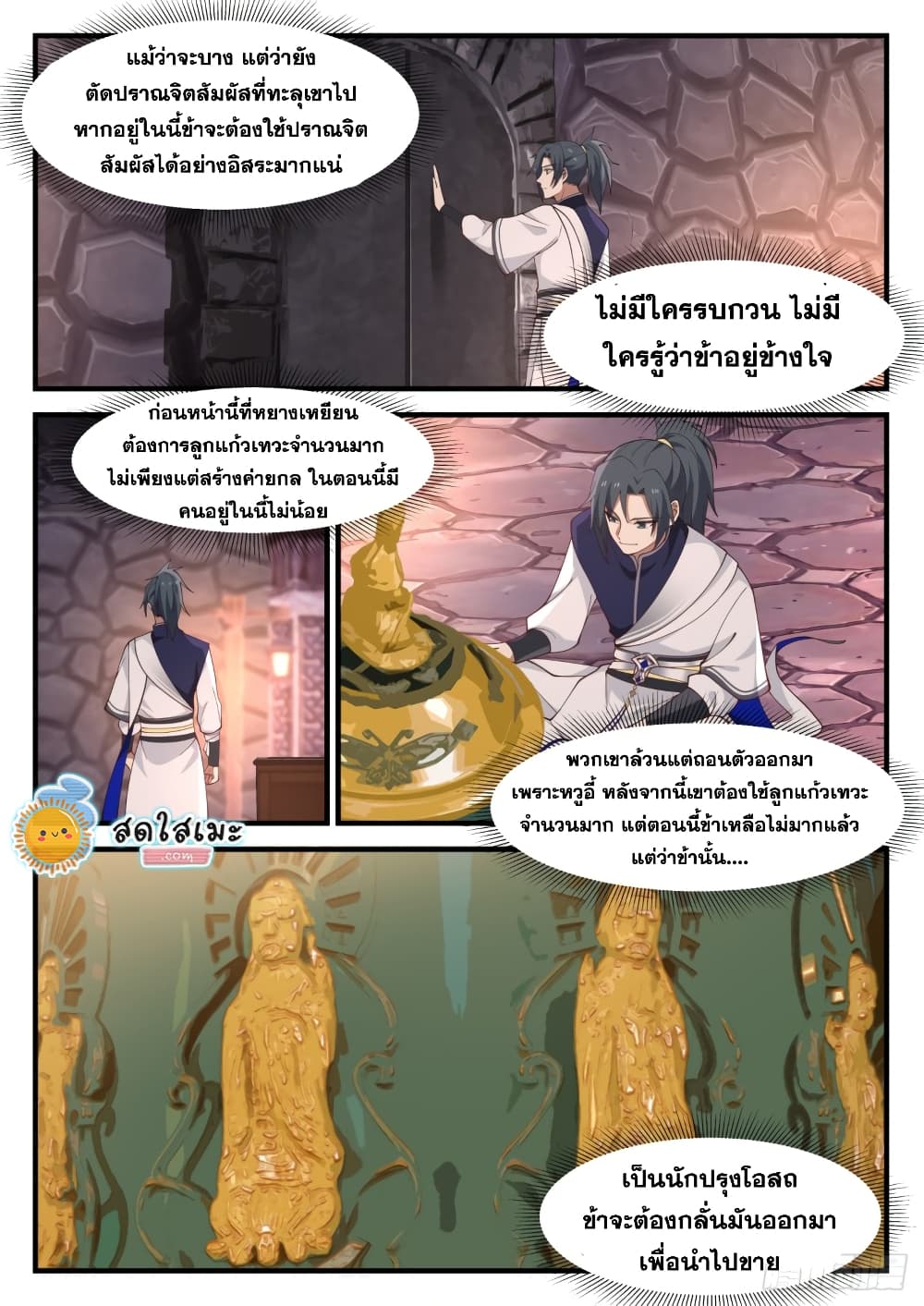 Martial Peak เทพยุทธ์เหนือโลก page 10
