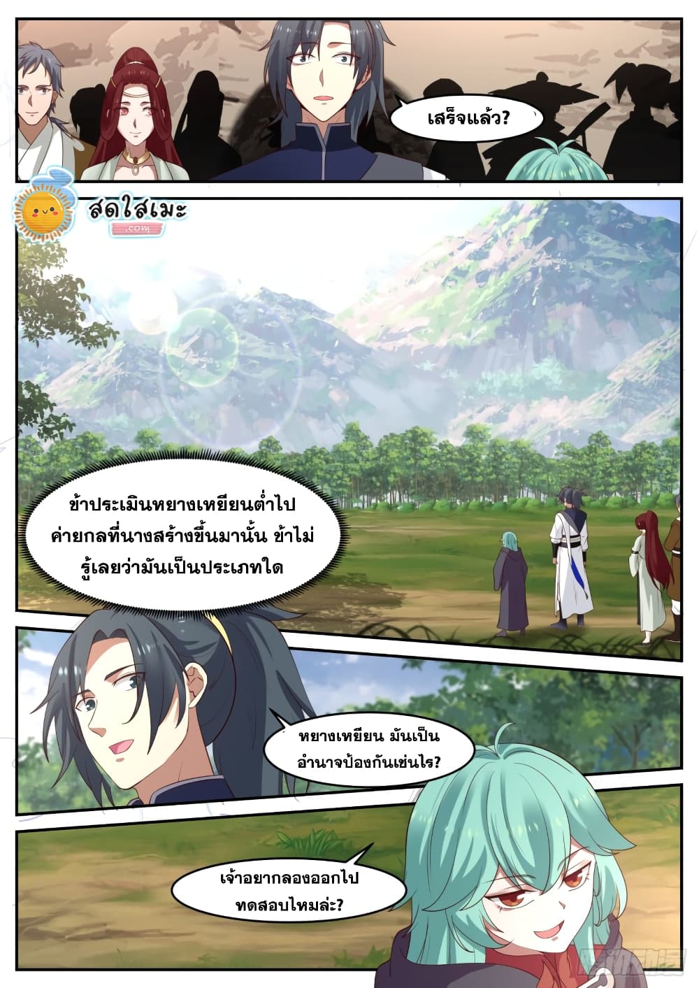 Martial Peak เทพยุทธ์เหนือโลก page 2