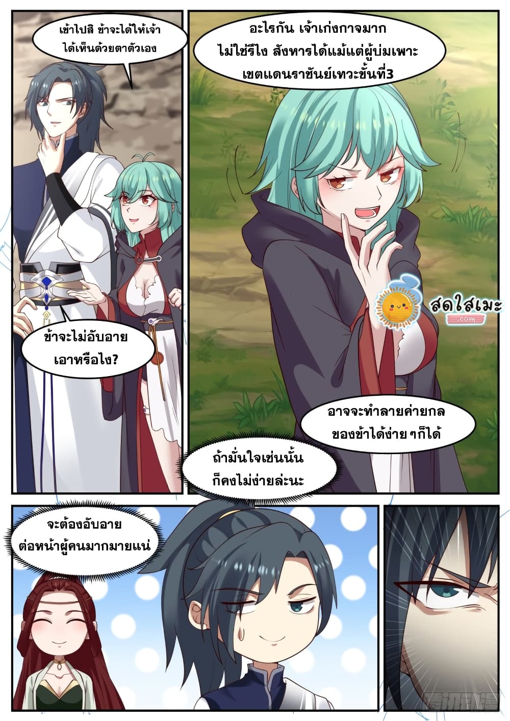 Martial Peak เทพยุทธ์เหนือโลก page 3