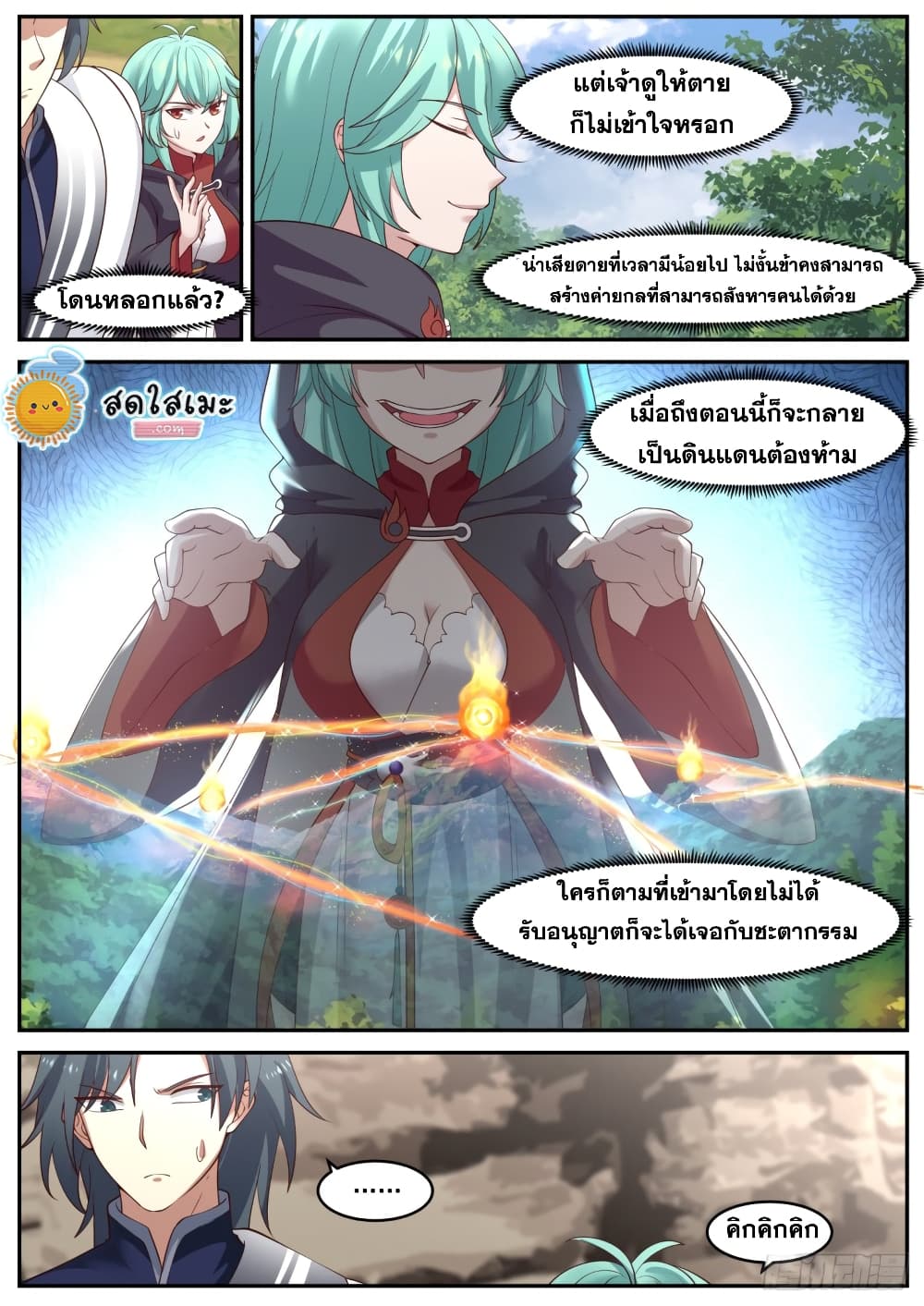 Martial Peak เทพยุทธ์เหนือโลก page 4