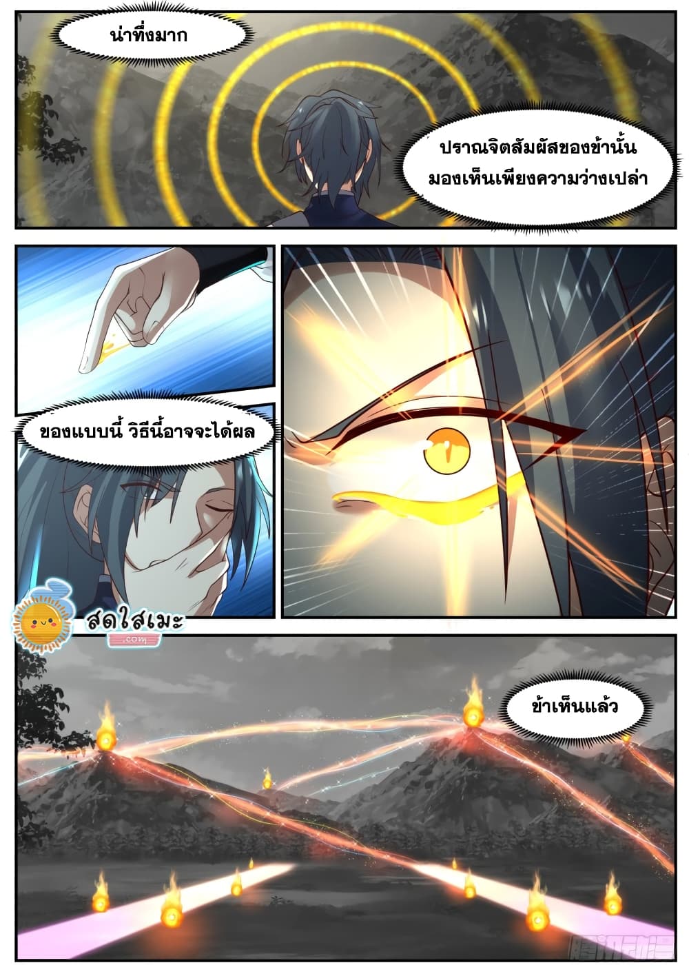 Martial Peak เทพยุทธ์เหนือโลก page 5
