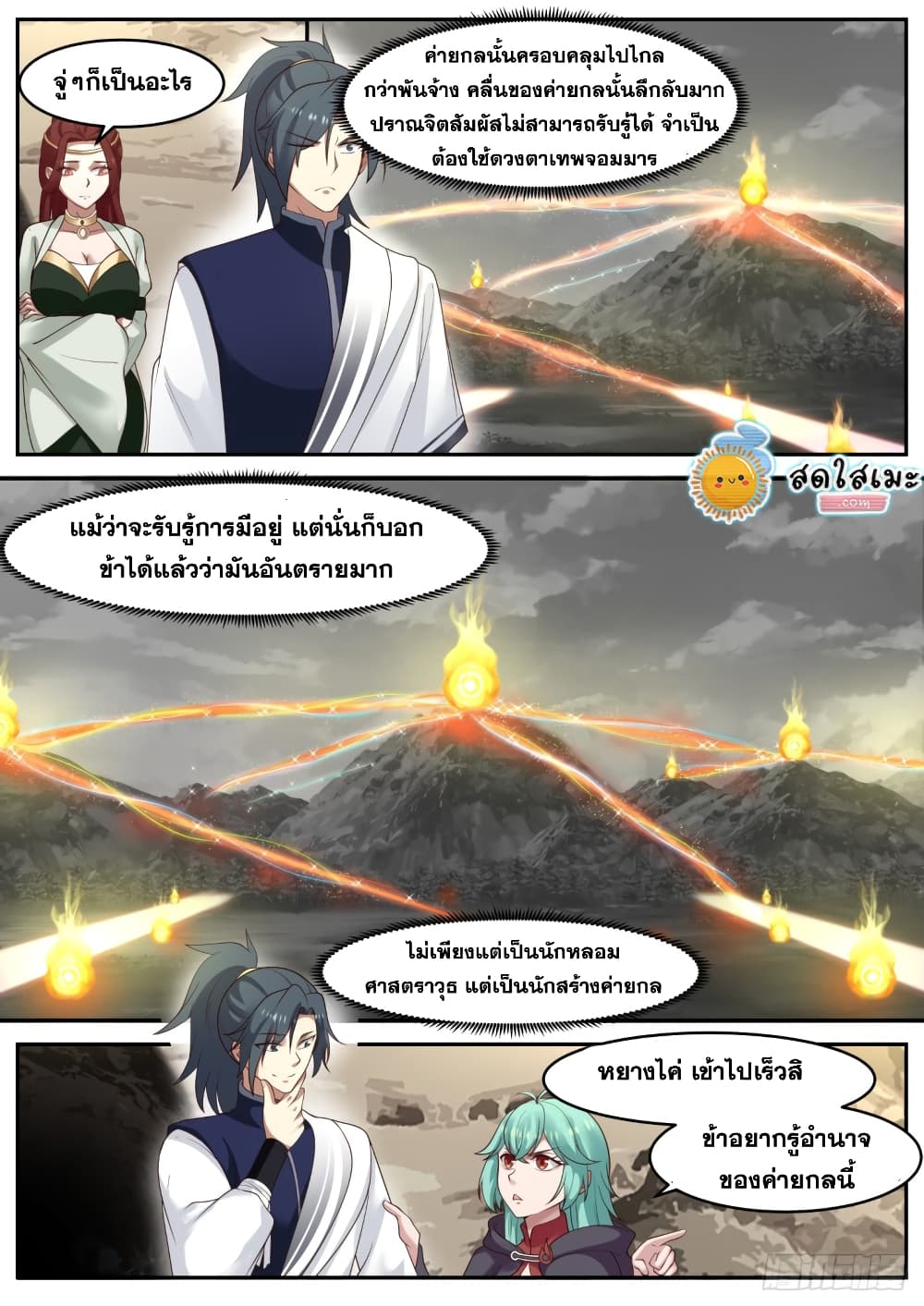 Martial Peak เทพยุทธ์เหนือโลก page 6