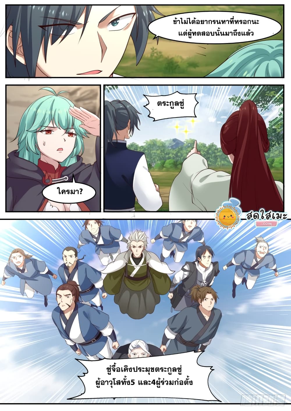Martial Peak เทพยุทธ์เหนือโลก page 7