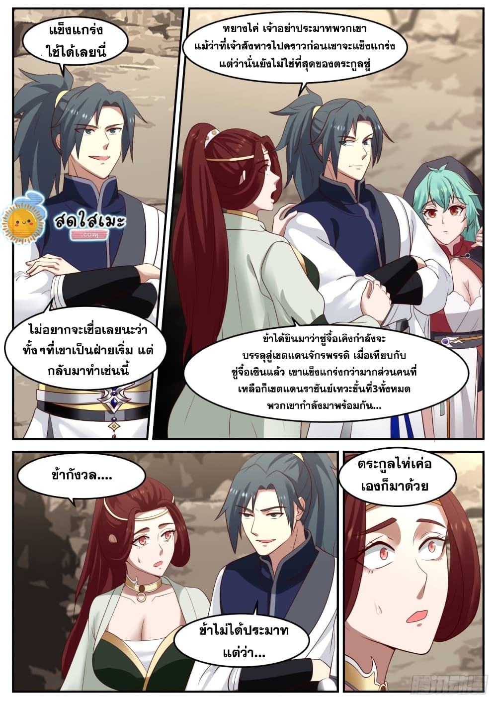 Martial Peak เทพยุทธ์เหนือโลก page 8