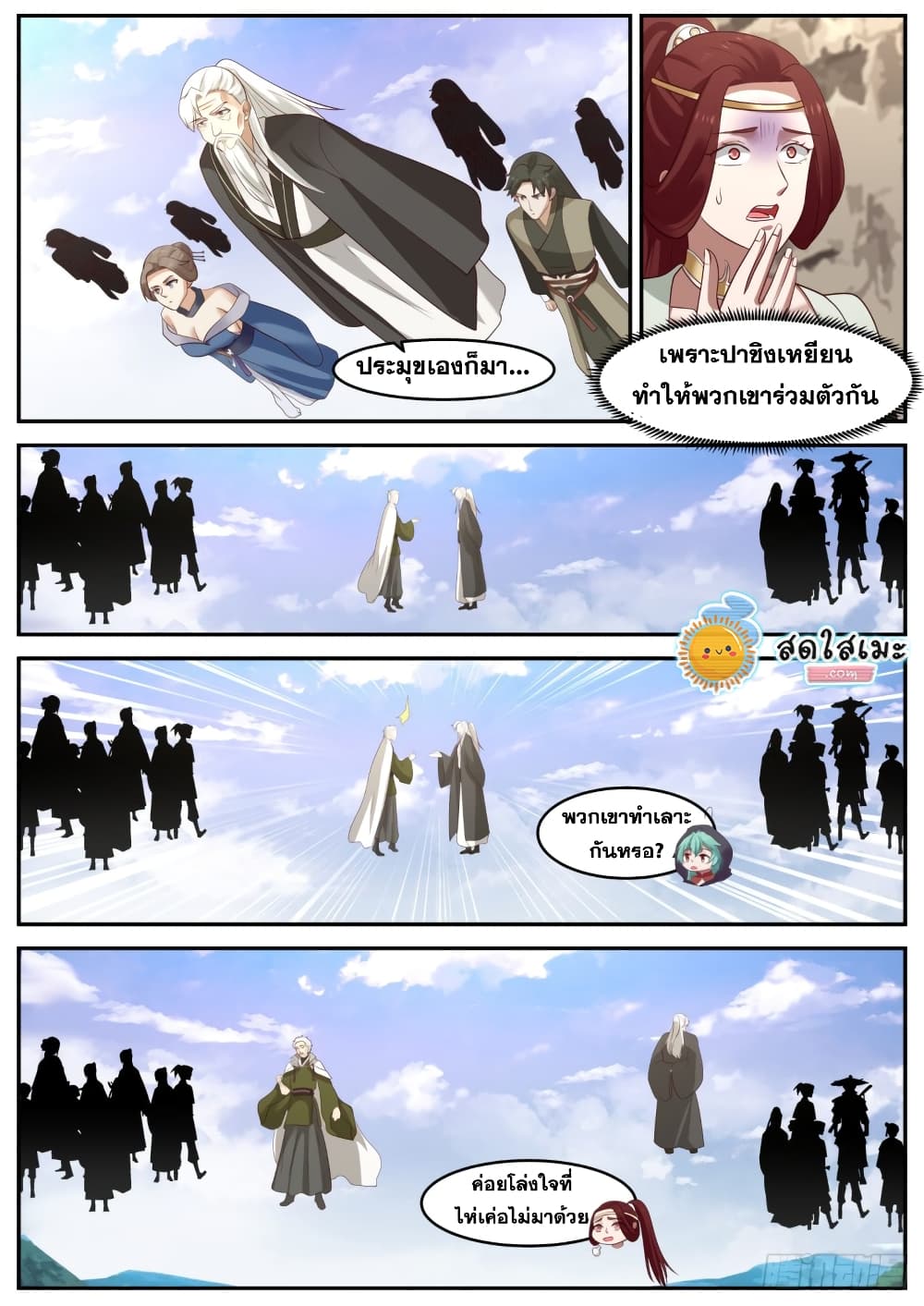 Martial Peak เทพยุทธ์เหนือโลก page 9