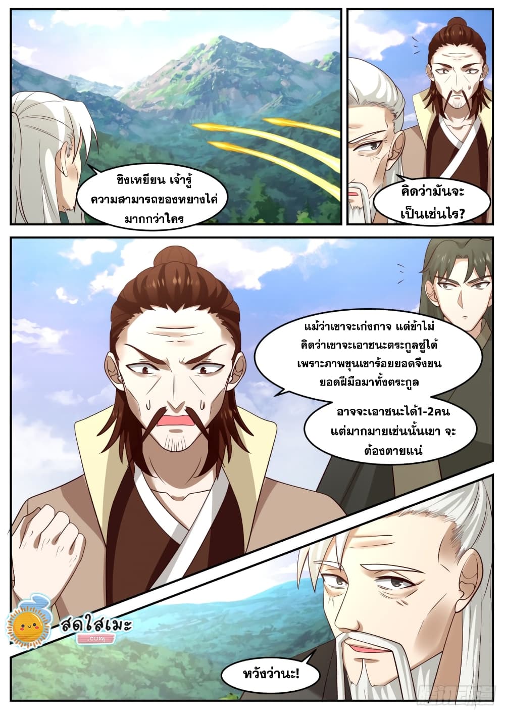 Martial Peak เทพยุทธ์เหนือโลก page 10
