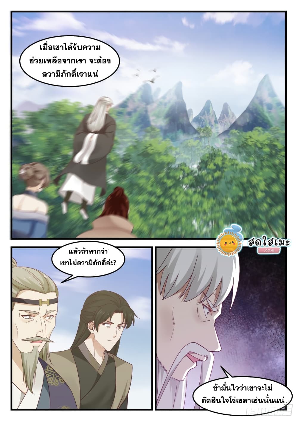 Martial Peak เทพยุทธ์เหนือโลก page 2