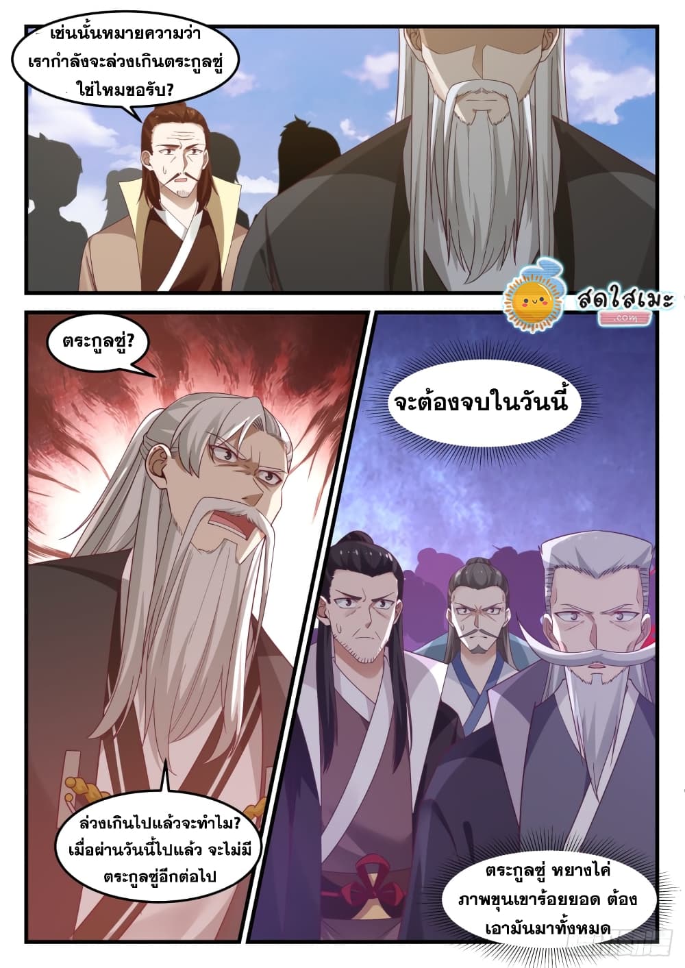 Martial Peak เทพยุทธ์เหนือโลก page 3