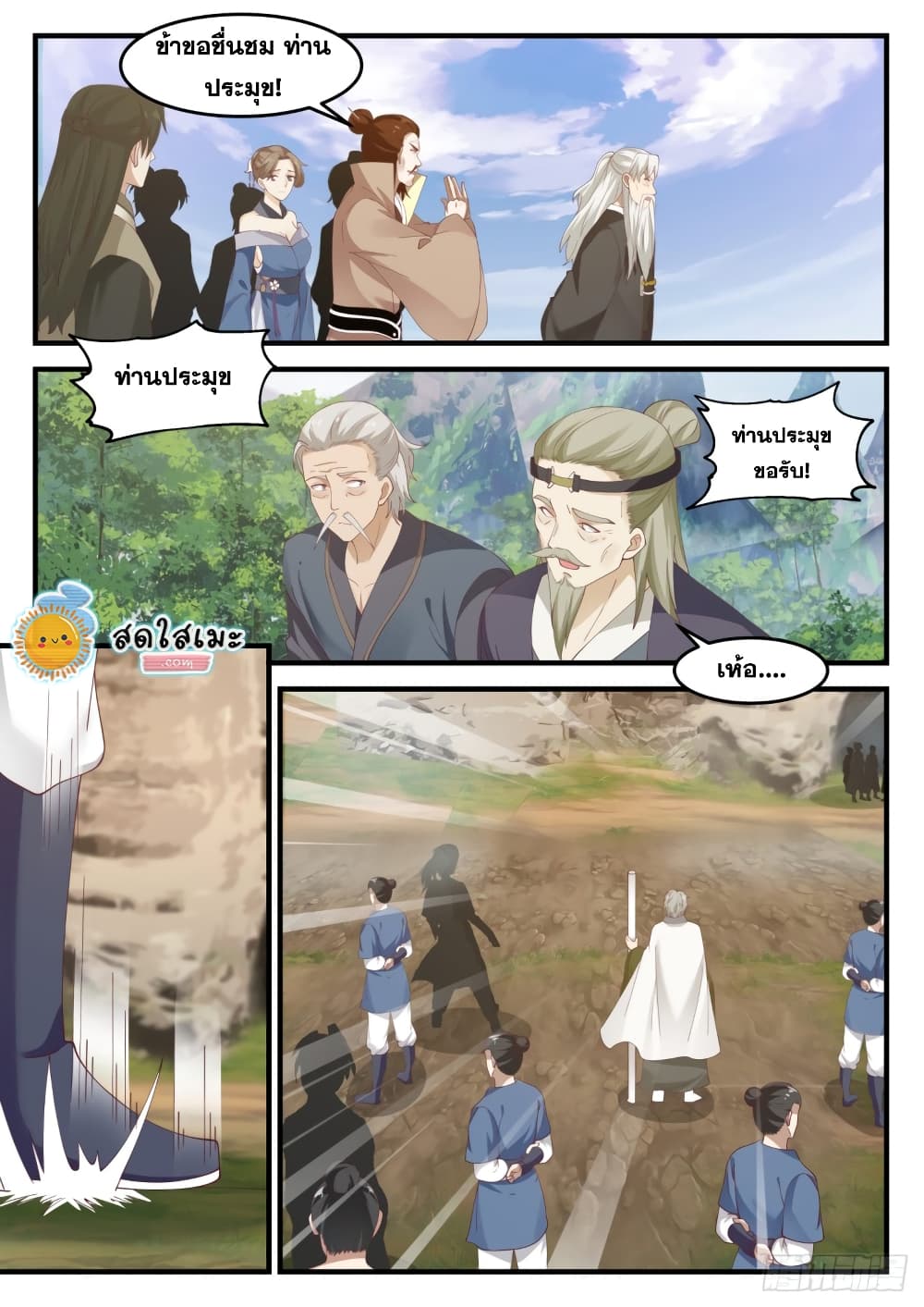 Martial Peak เทพยุทธ์เหนือโลก page 5