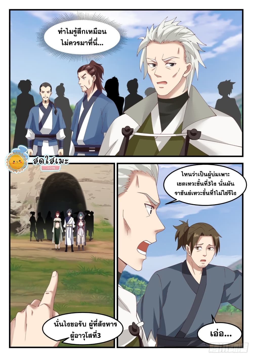 Martial Peak เทพยุทธ์เหนือโลก page 6