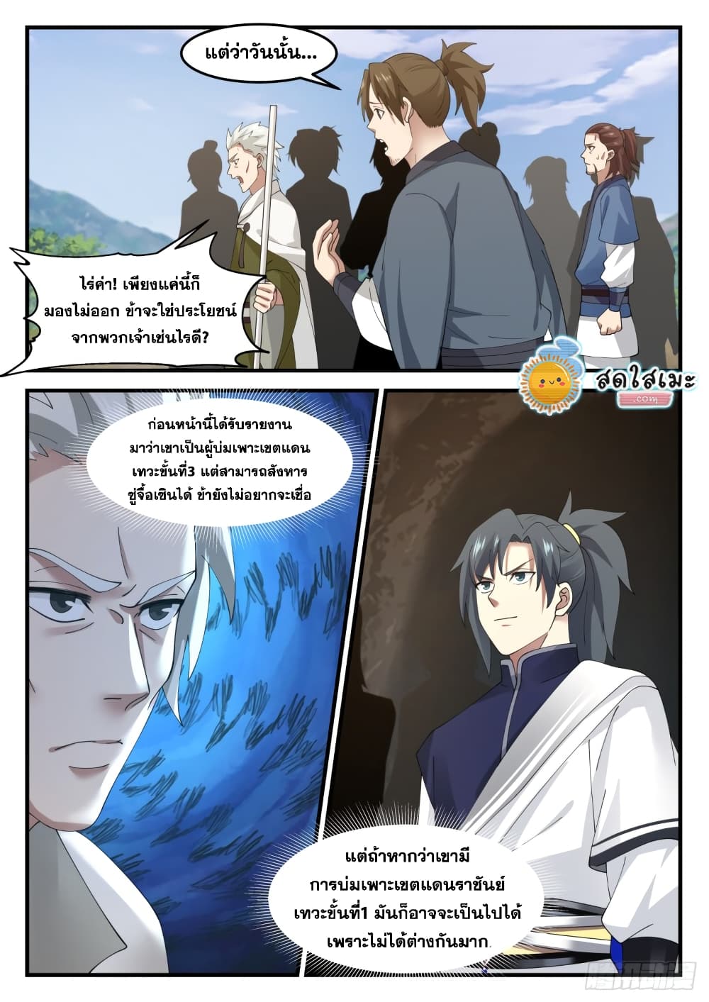 Martial Peak เทพยุทธ์เหนือโลก page 7