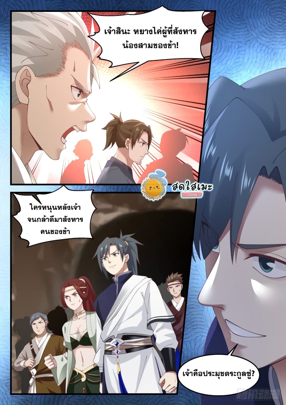 Martial Peak เทพยุทธ์เหนือโลก page 8