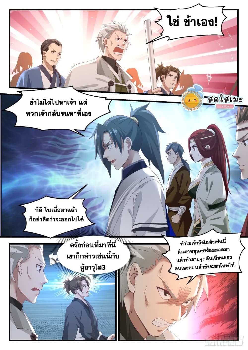 Martial Peak เทพยุทธ์เหนือโลก page 9