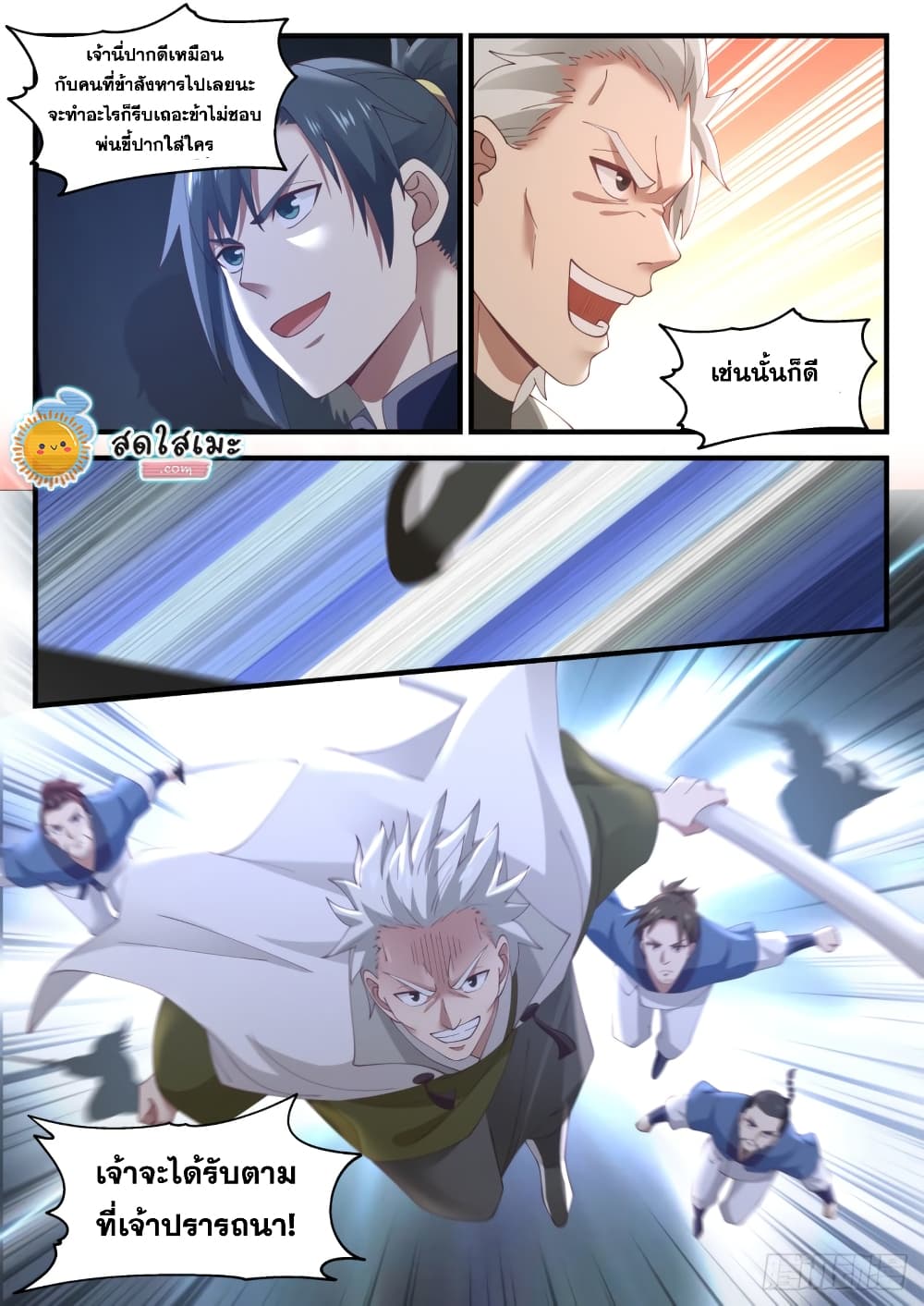 Martial Peak เทพยุทธ์เหนือโลก page 10