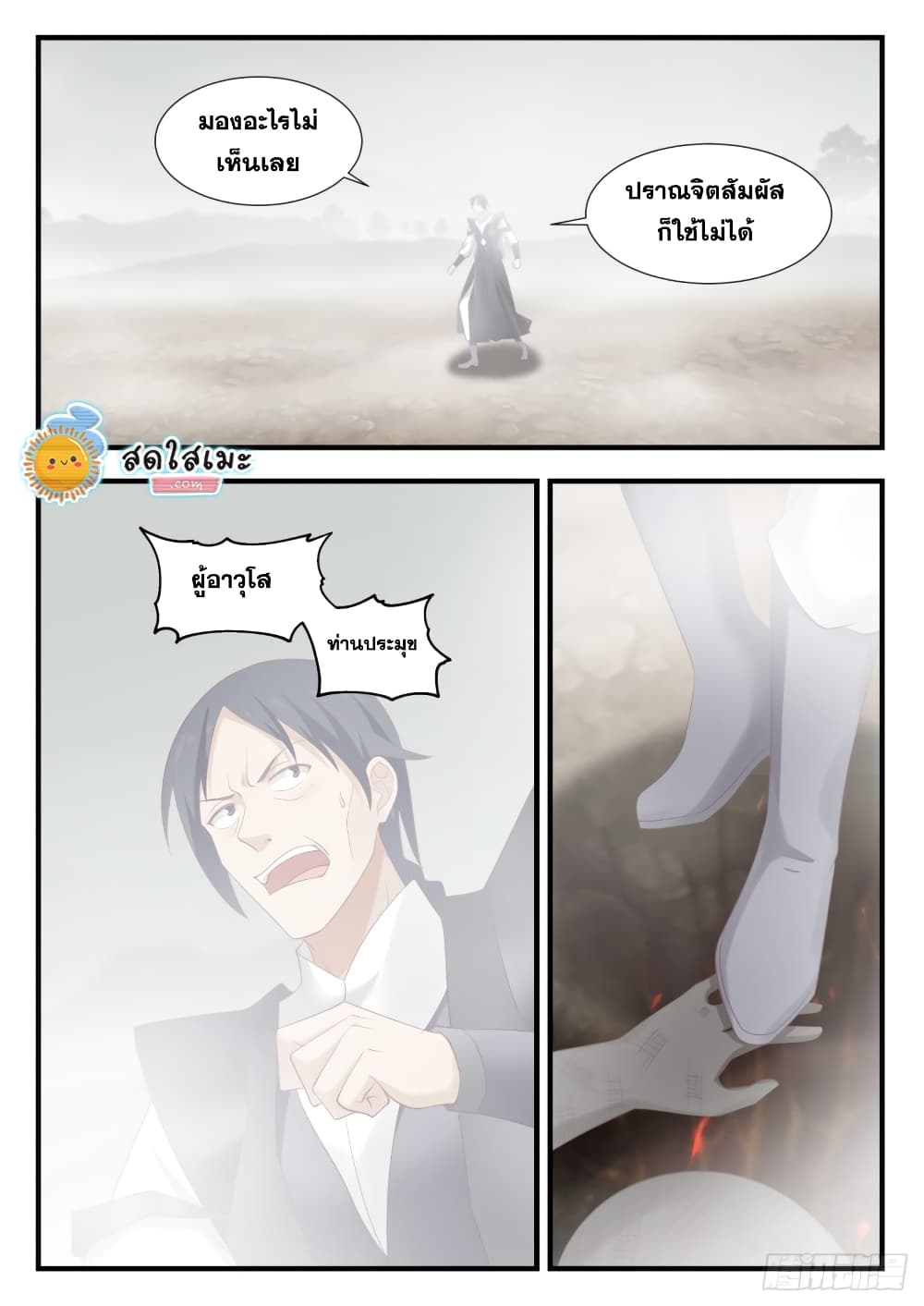 Martial Peak เทพยุทธ์เหนือโลก page 2