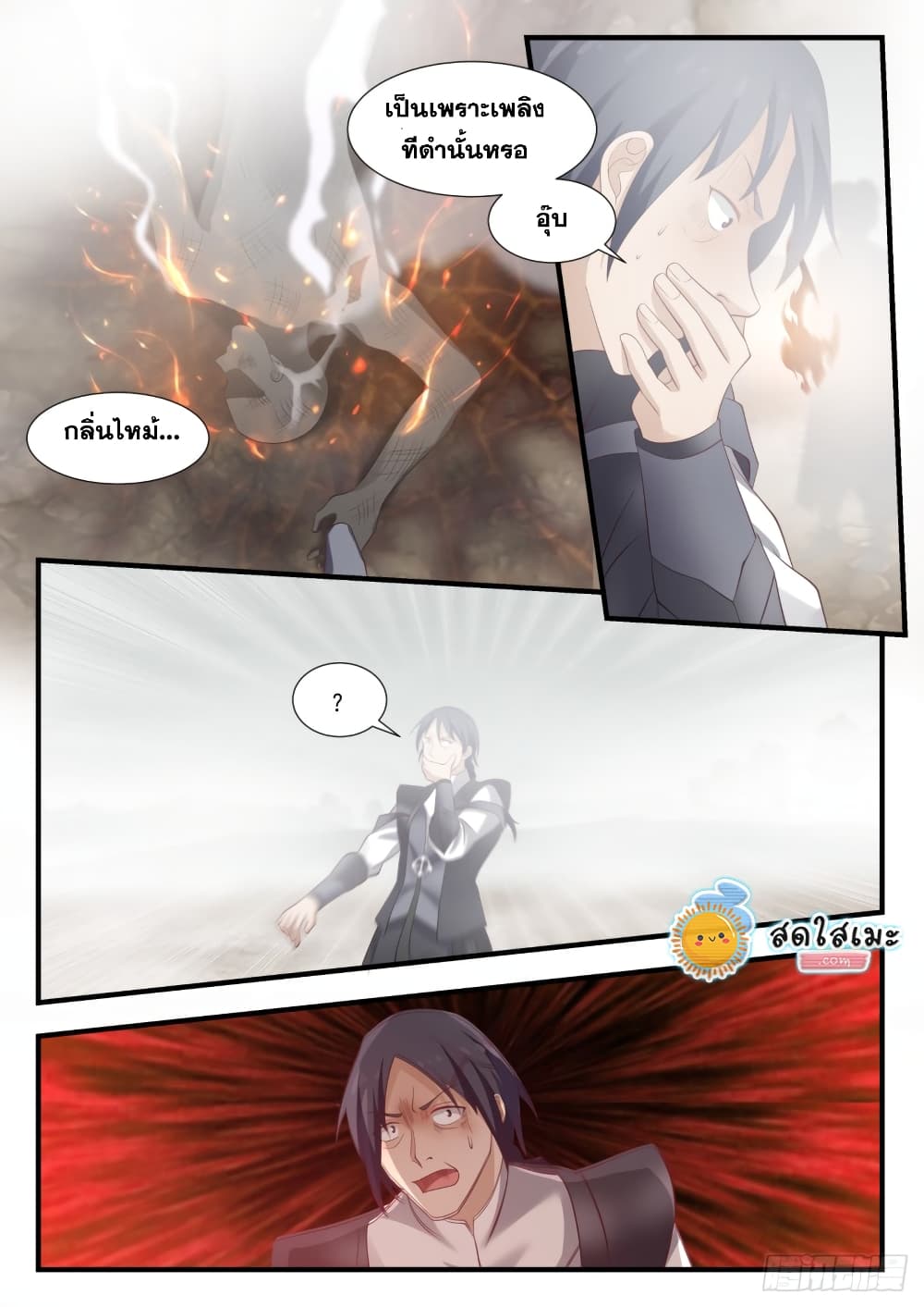Martial Peak เทพยุทธ์เหนือโลก page 3
