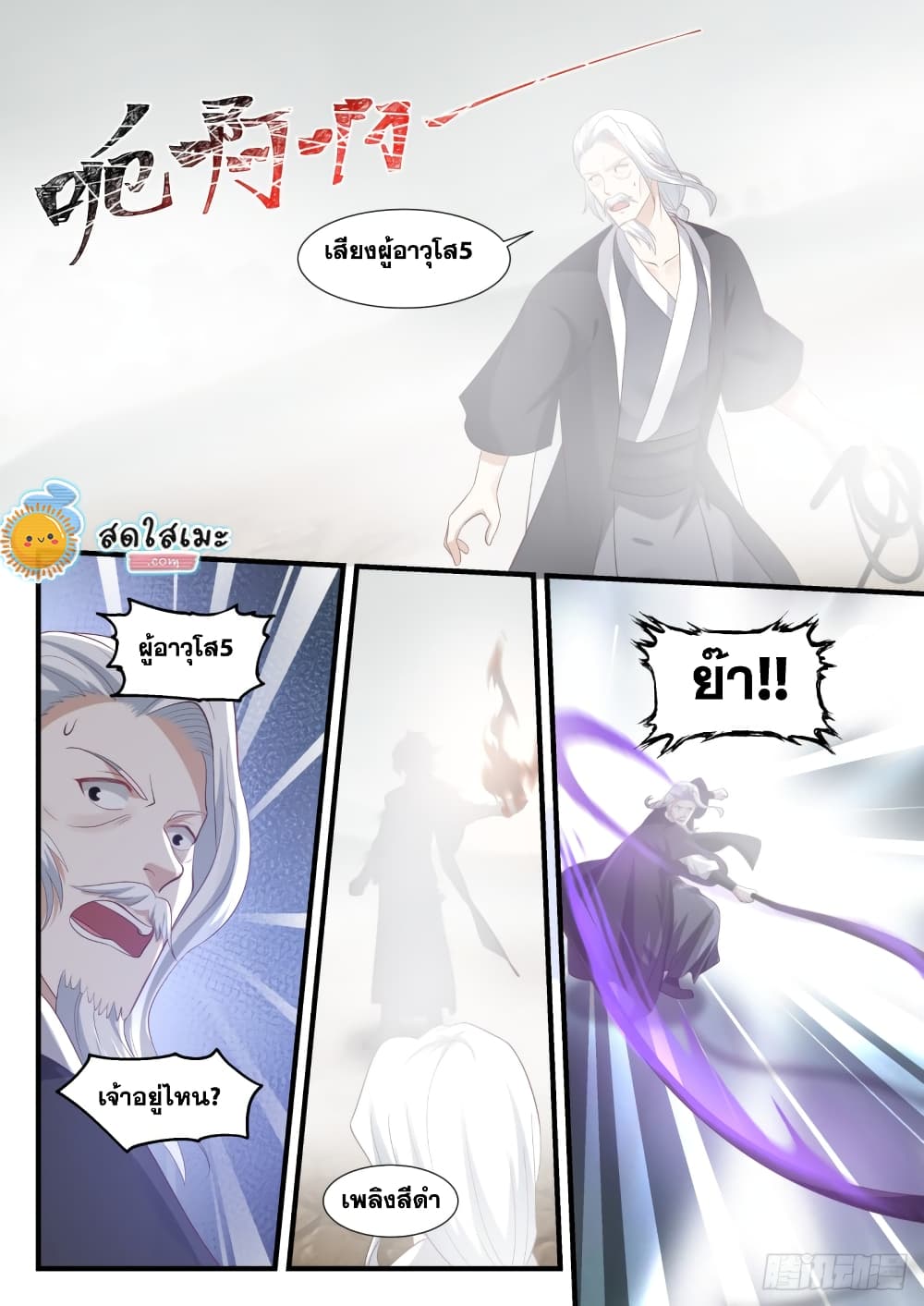 Martial Peak เทพยุทธ์เหนือโลก page 4
