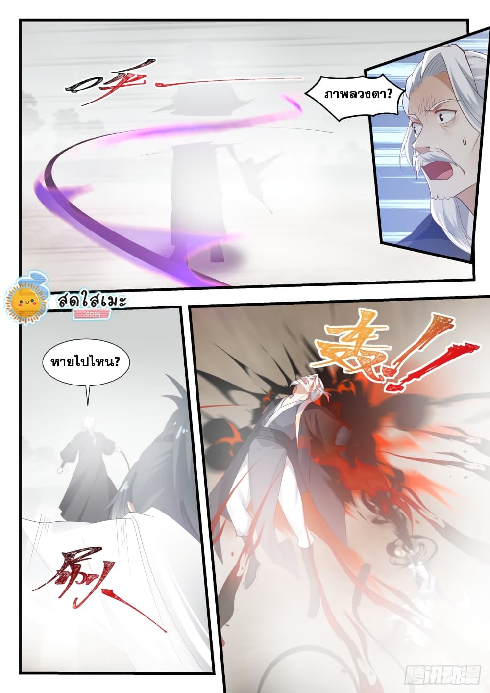 Martial Peak เทพยุทธ์เหนือโลก page 5
