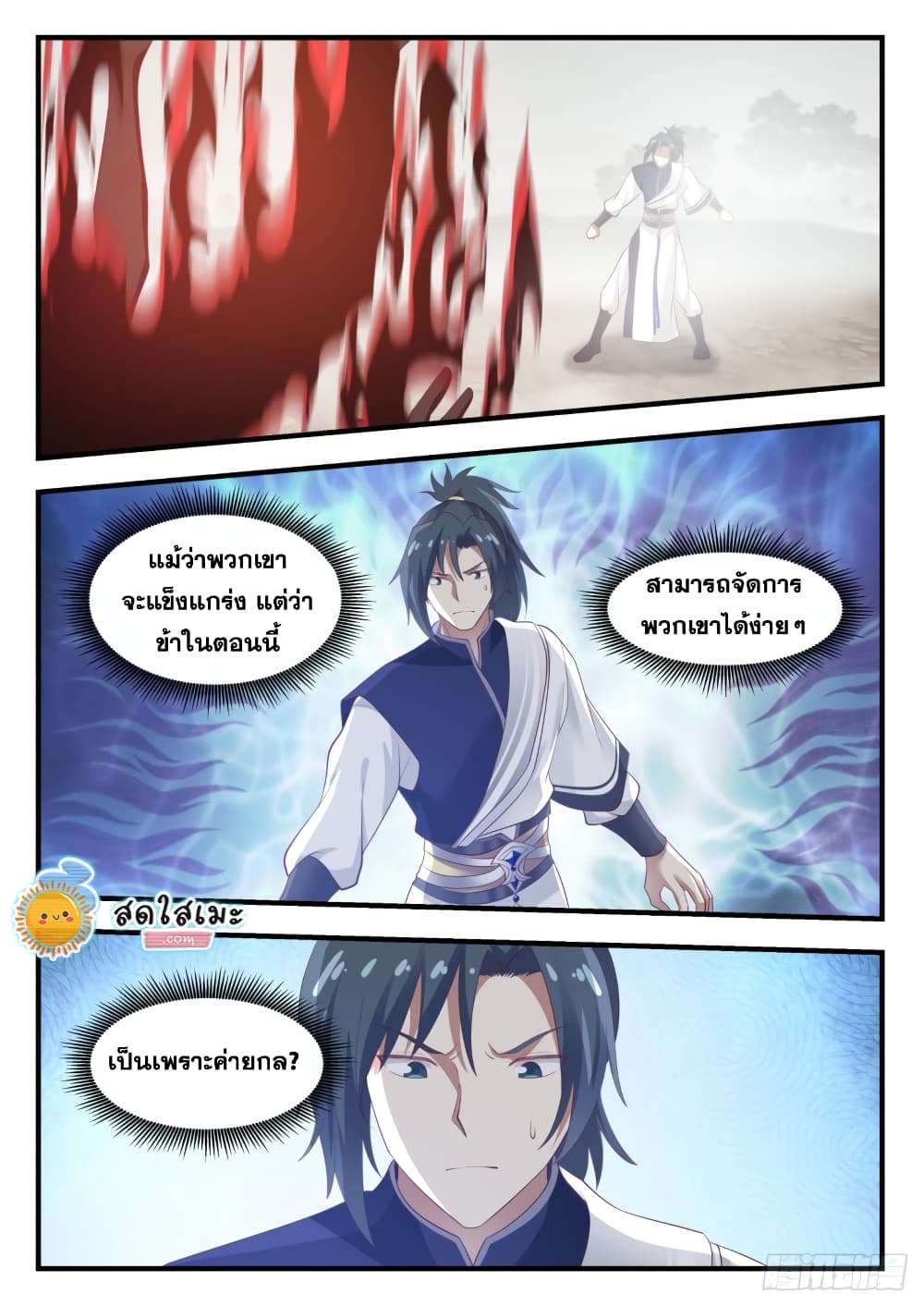 Martial Peak เทพยุทธ์เหนือโลก page 6