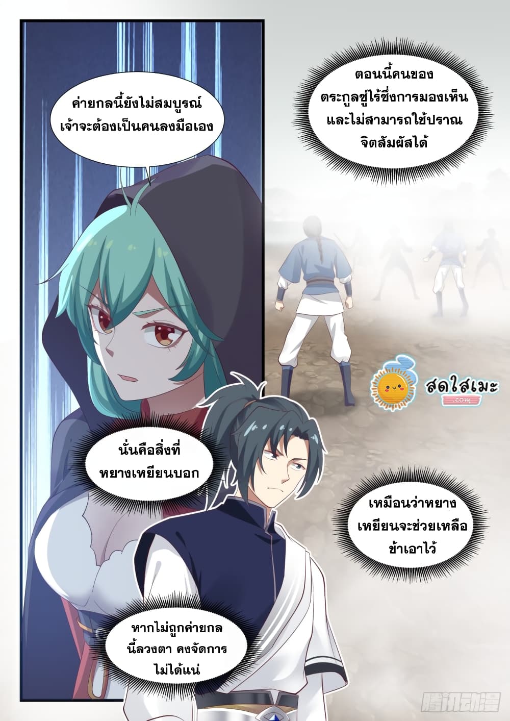 Martial Peak เทพยุทธ์เหนือโลก page 7