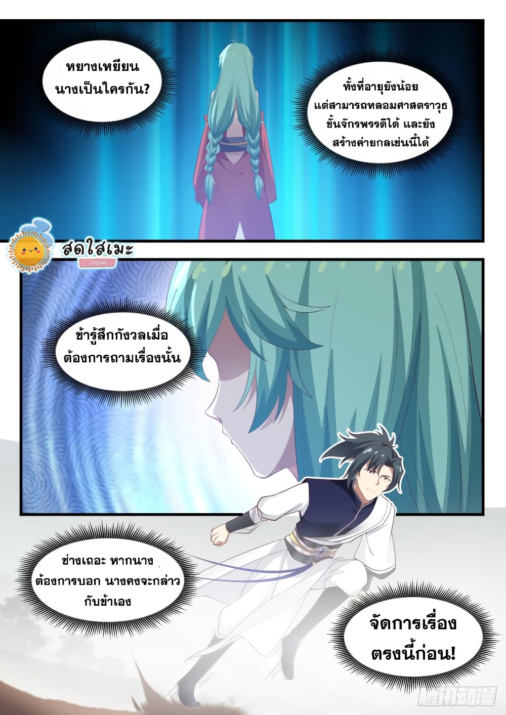 Martial Peak เทพยุทธ์เหนือโลก page 8