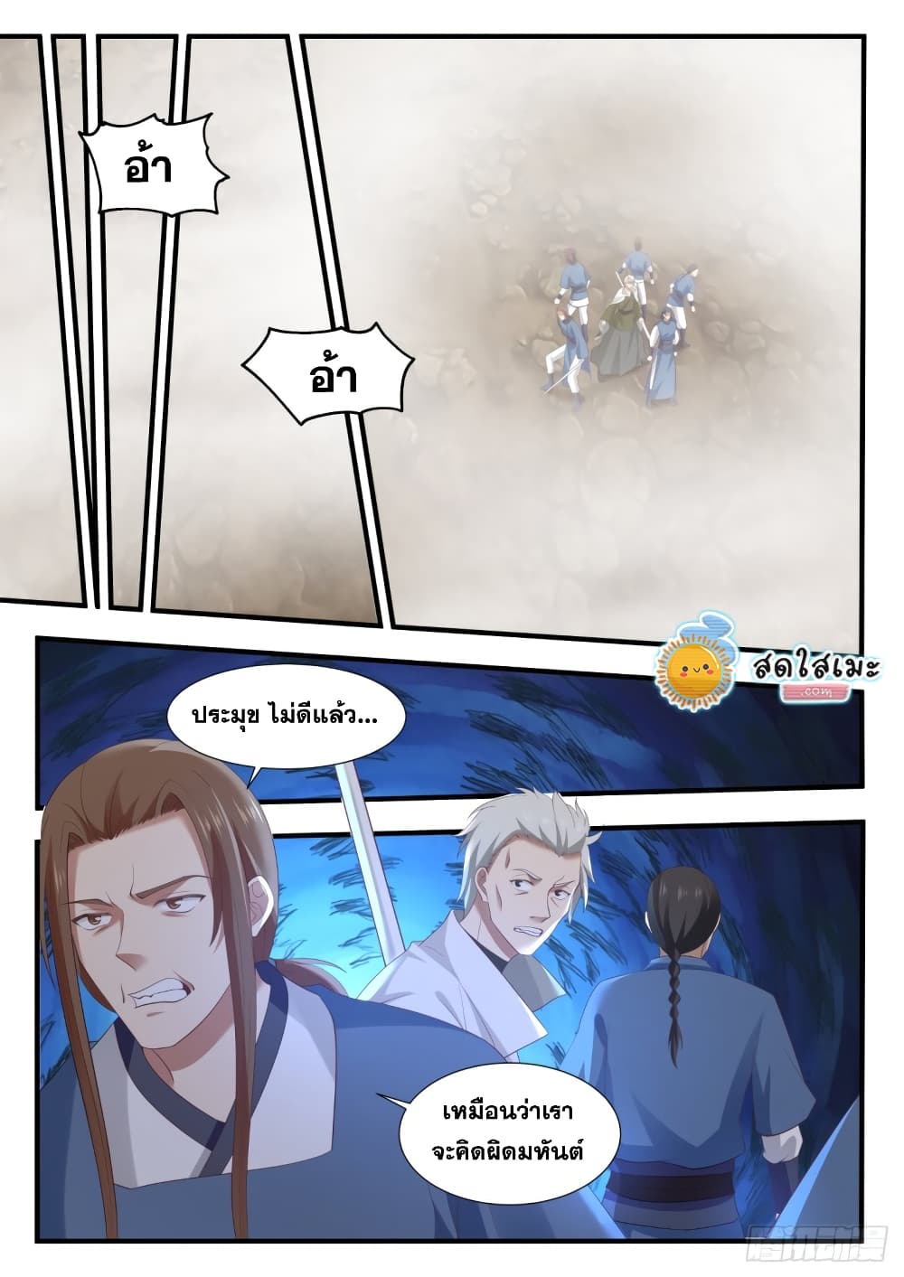 Martial Peak เทพยุทธ์เหนือโลก page 9