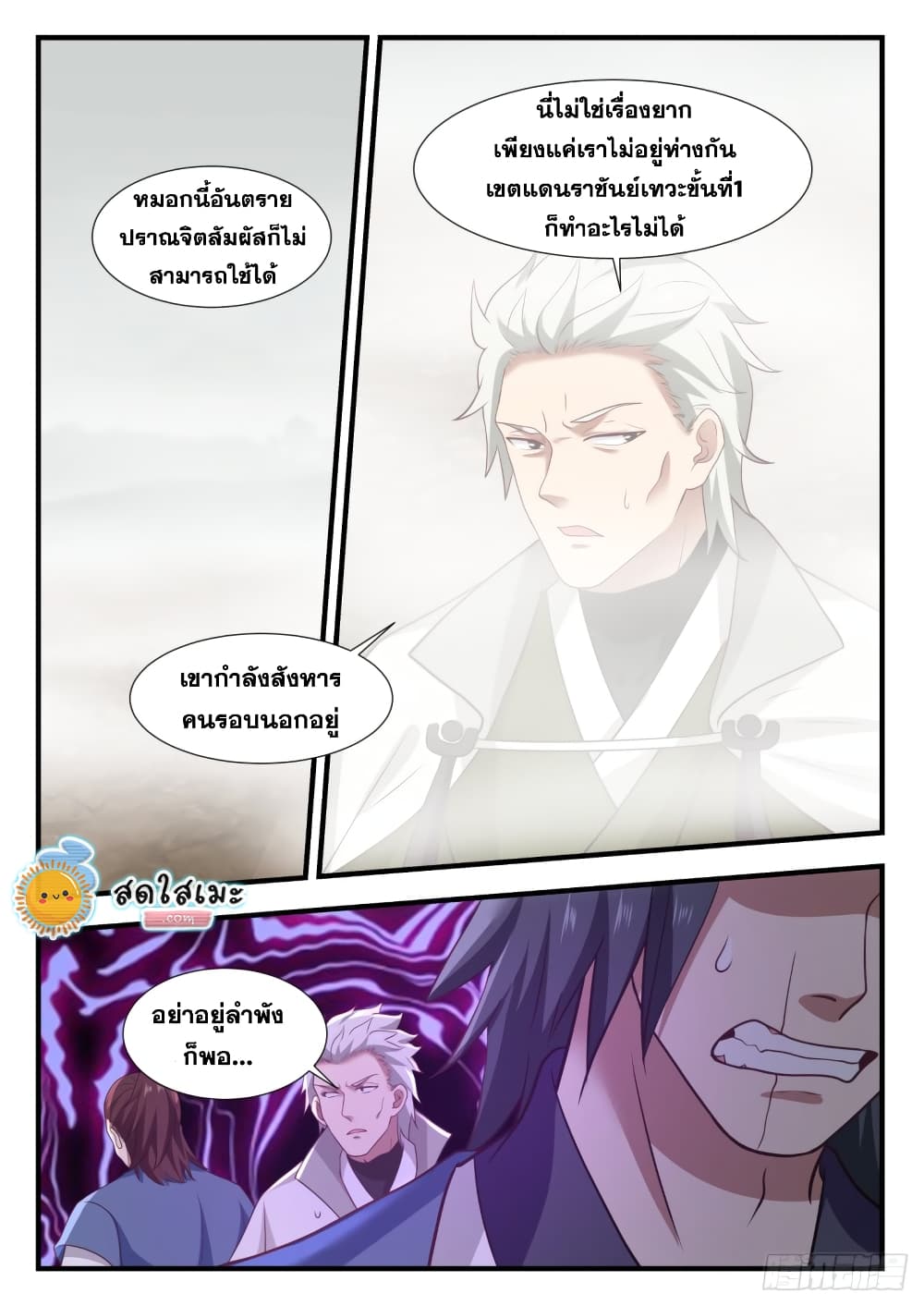 Martial Peak เทพยุทธ์เหนือโลก page 10