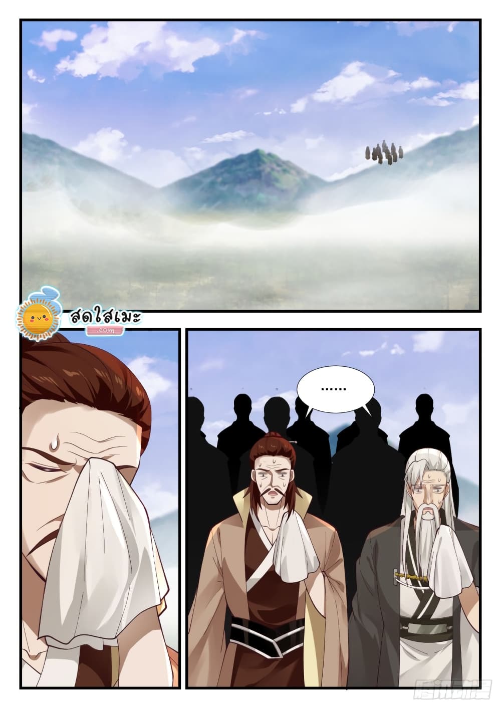 Martial Peak เทพยุทธ์เหนือโลก page 2