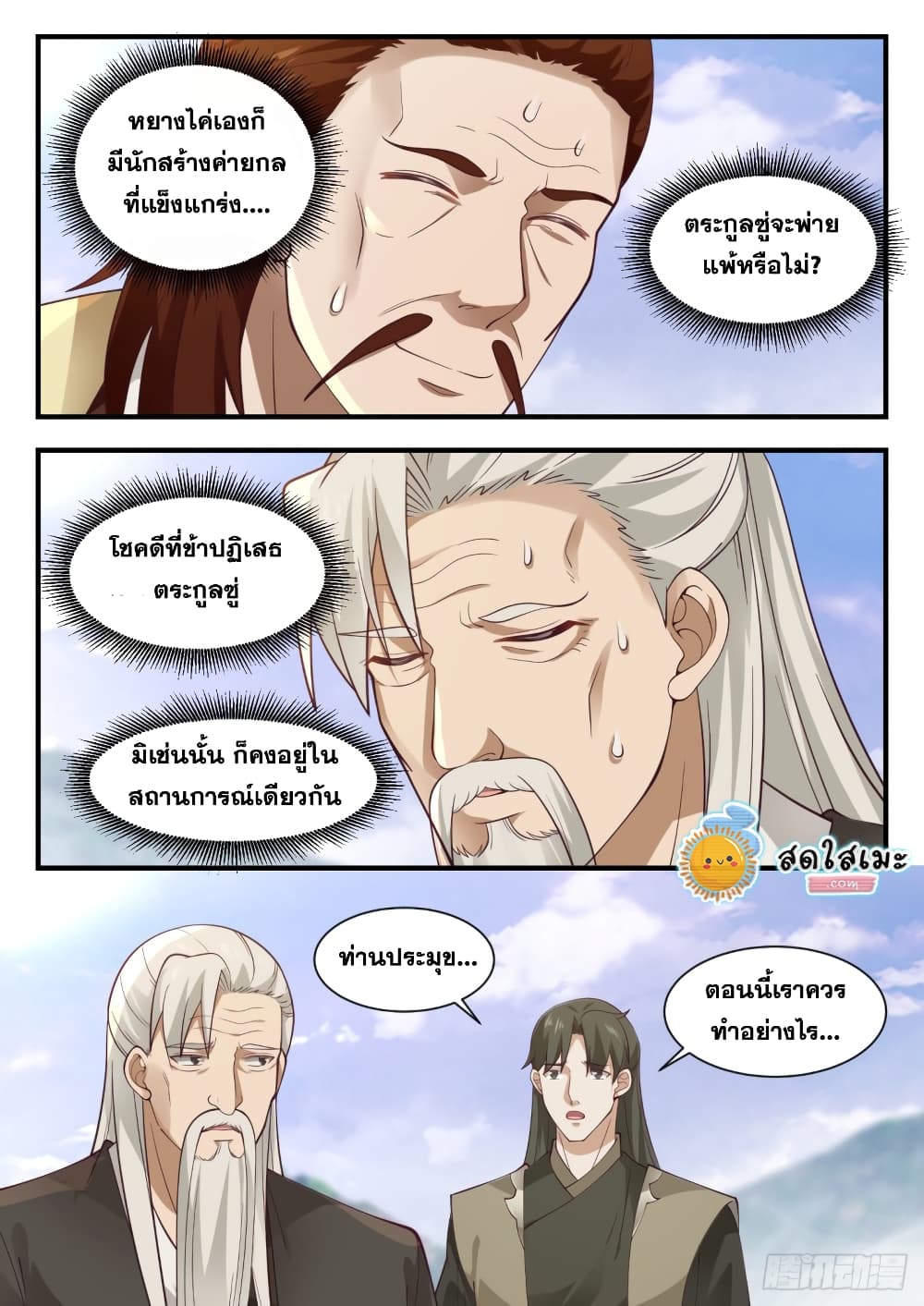 Martial Peak เทพยุทธ์เหนือโลก page 3