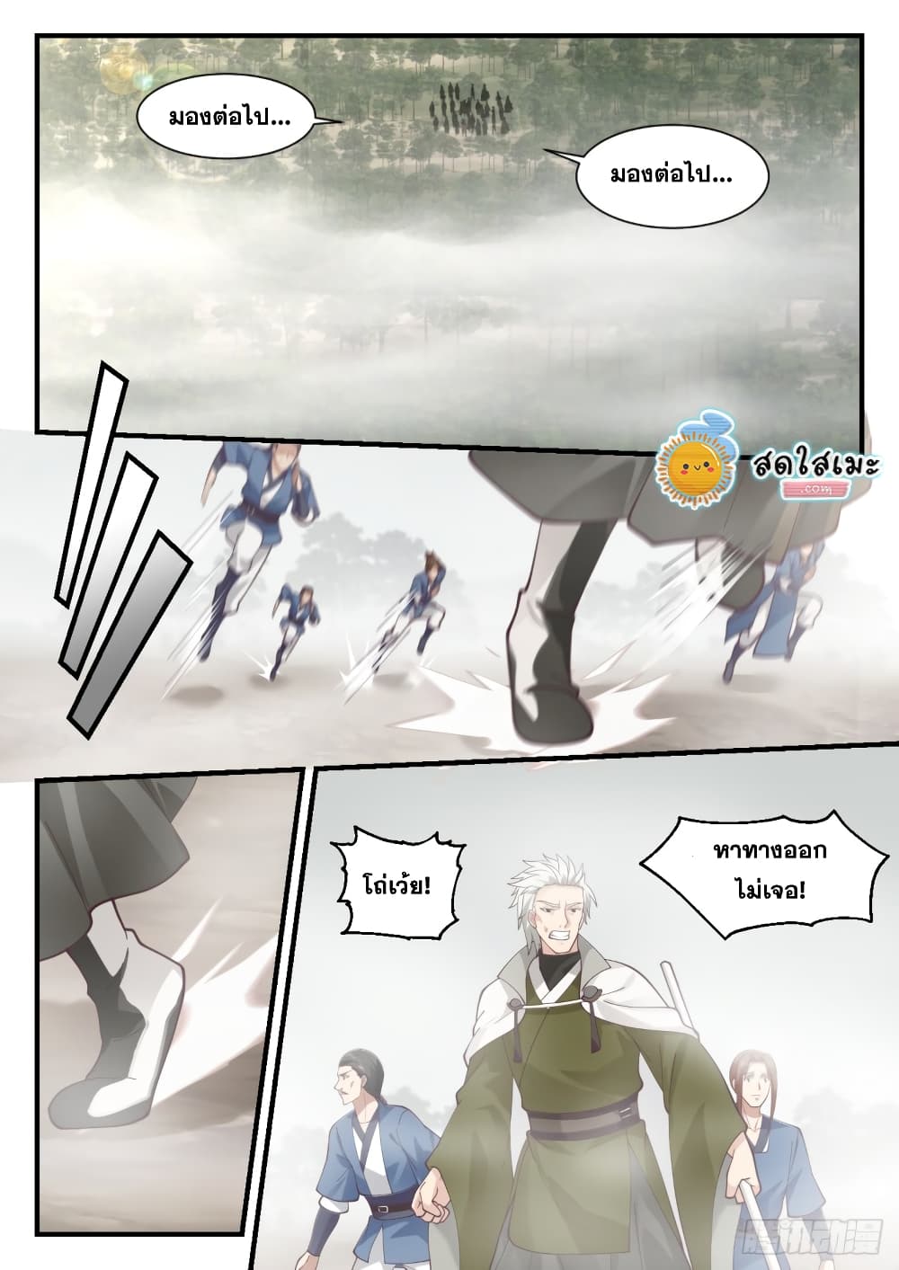 Martial Peak เทพยุทธ์เหนือโลก page 4