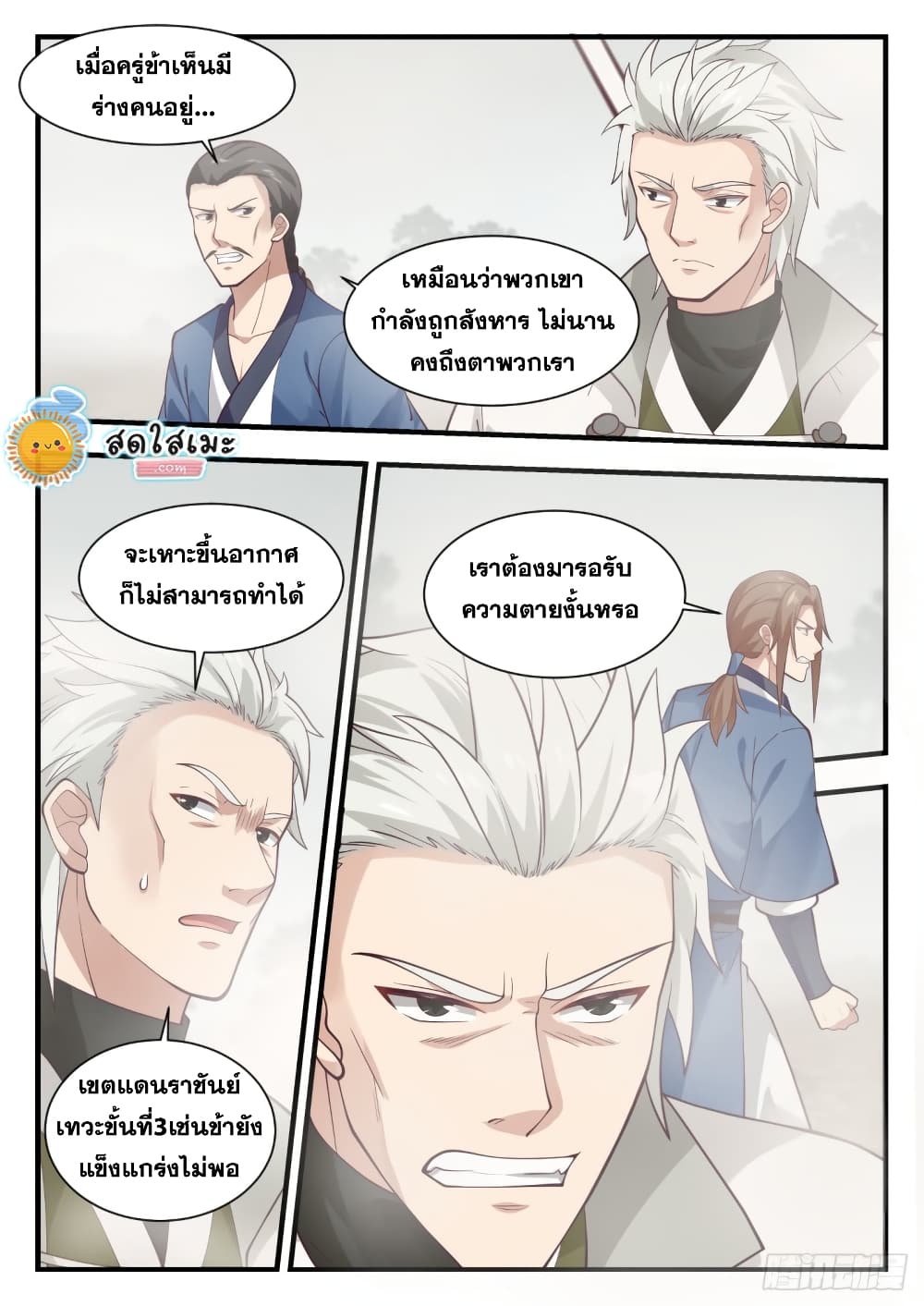 Martial Peak เทพยุทธ์เหนือโลก page 5