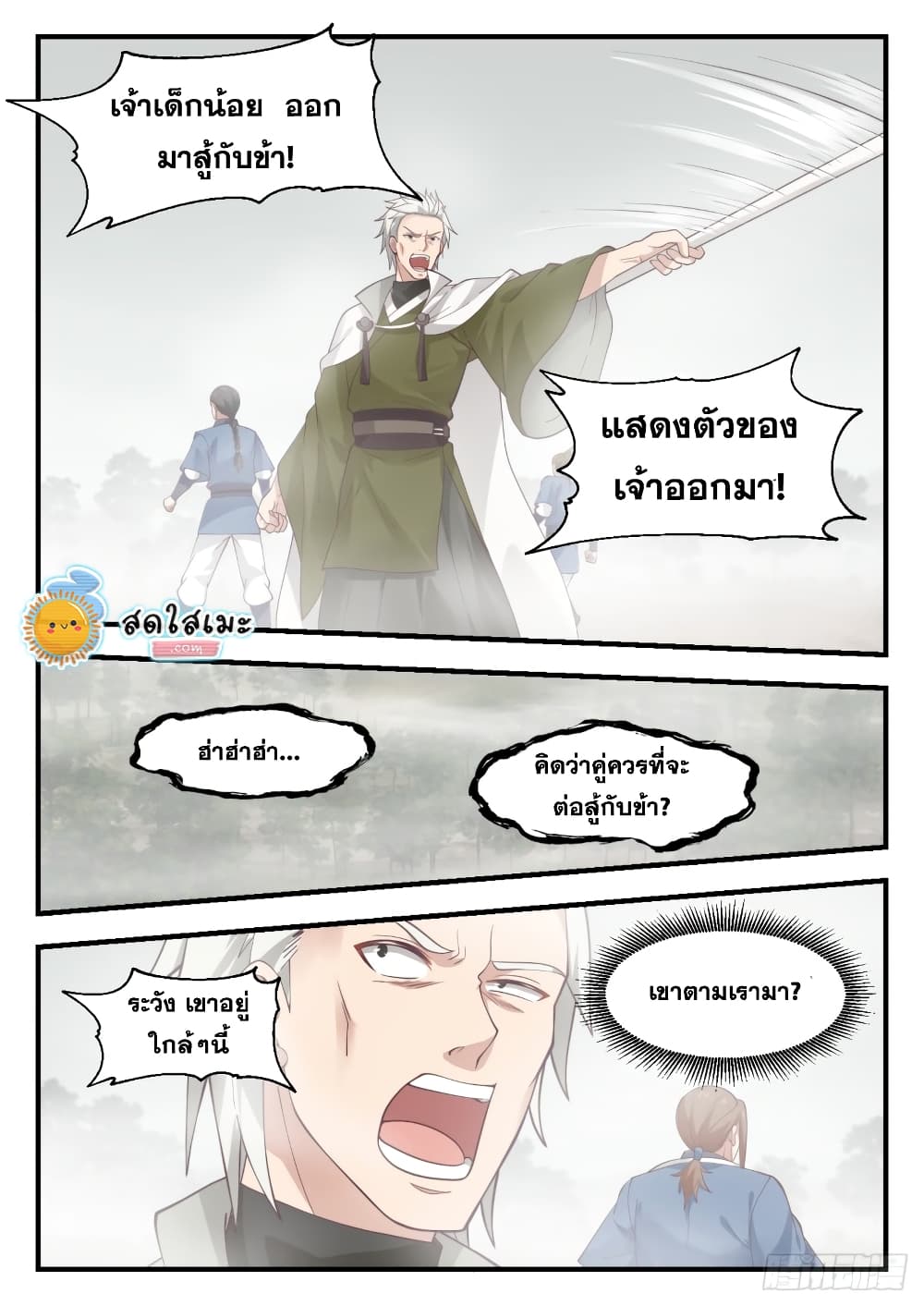 Martial Peak เทพยุทธ์เหนือโลก page 6